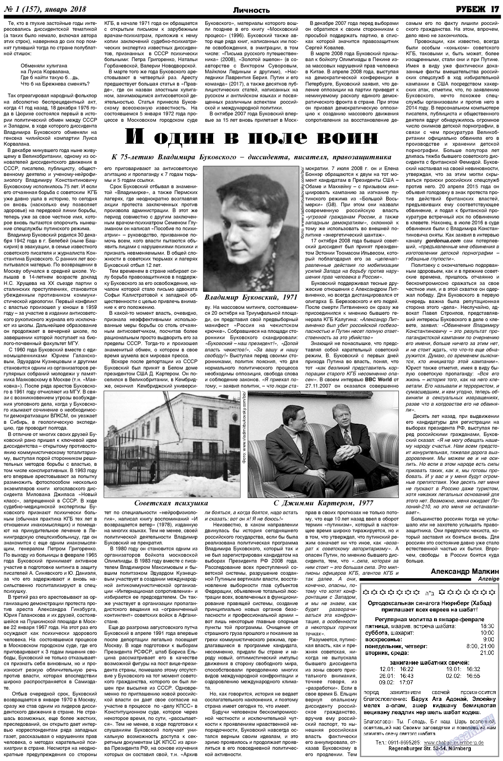 Рубеж, газета. 2018 №1 стр.17