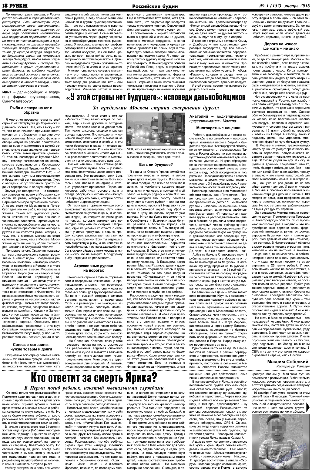 Рубеж (газета). 2018 год, номер 1, стр. 18