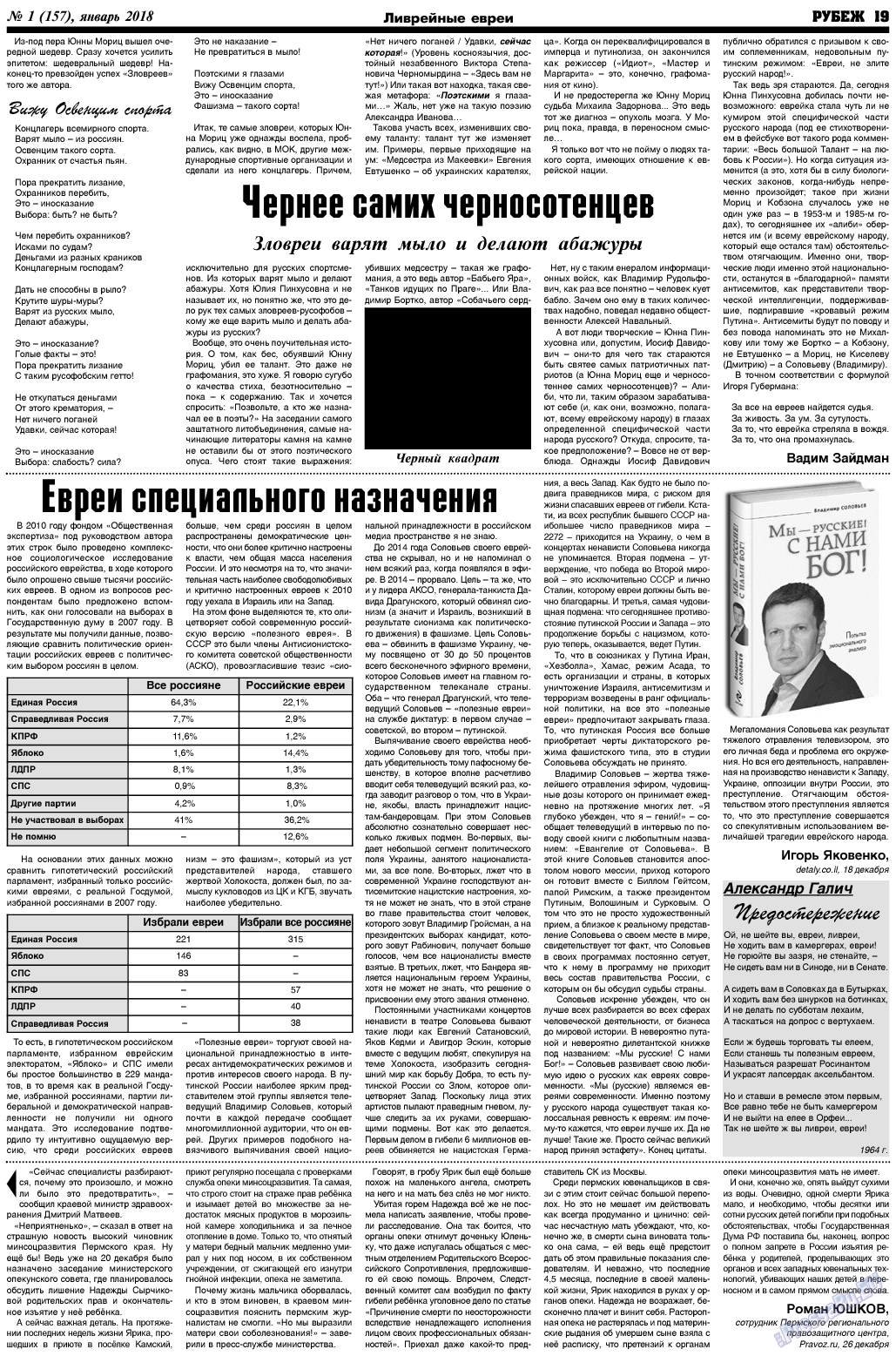 Рубеж, газета. 2018 №1 стр.19