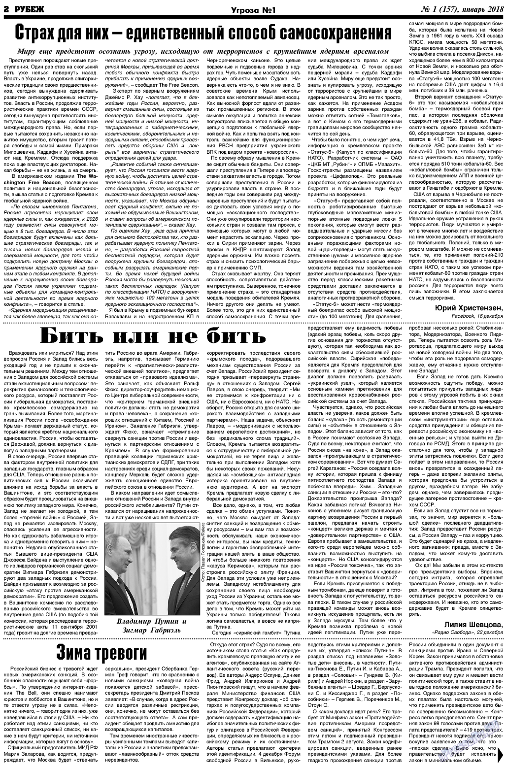 Рубеж, газета. 2018 №1 стр.2