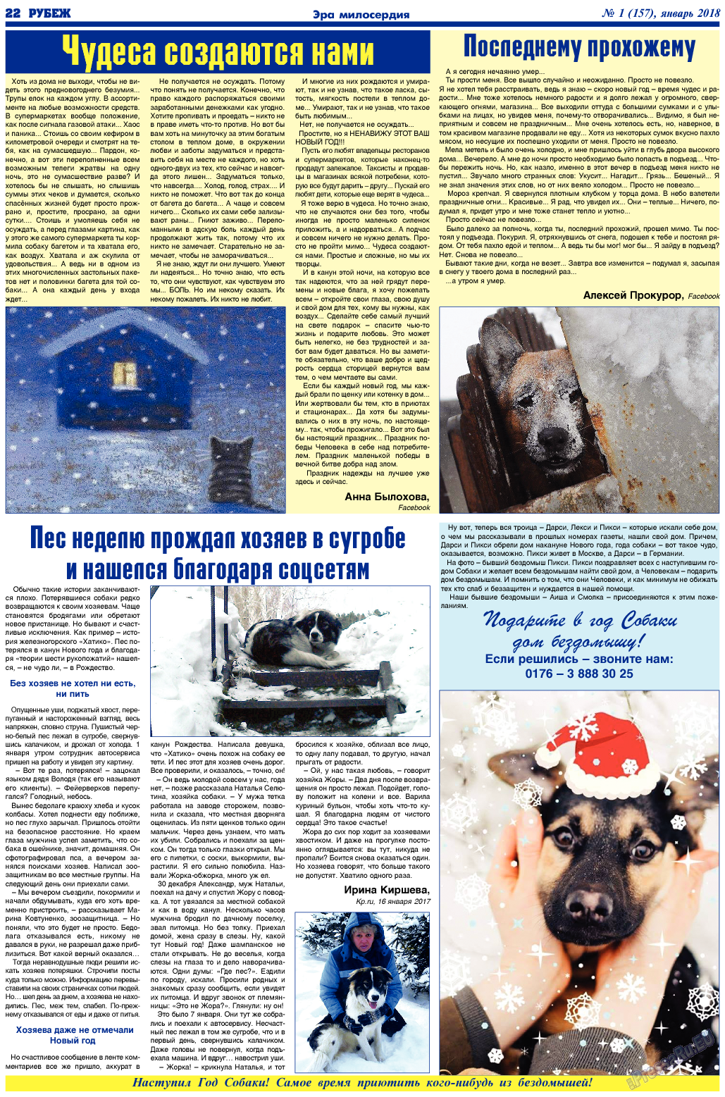 Рубеж, газета. 2018 №1 стр.22