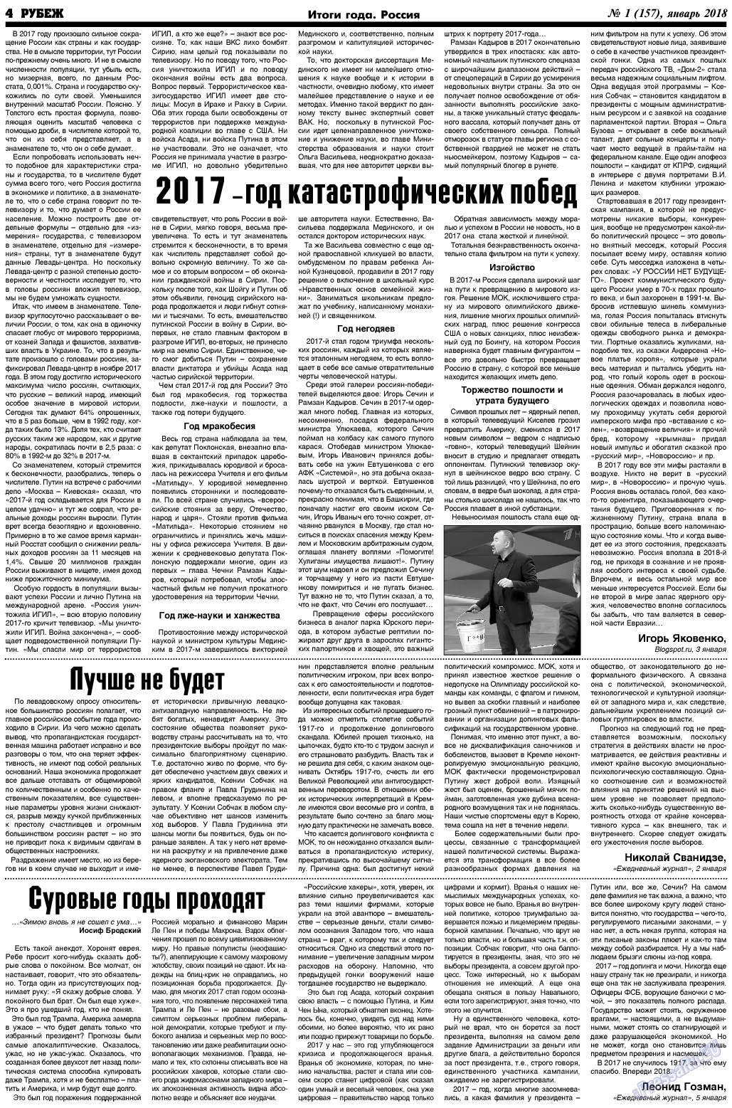 Рубеж, газета. 2018 №1 стр.4