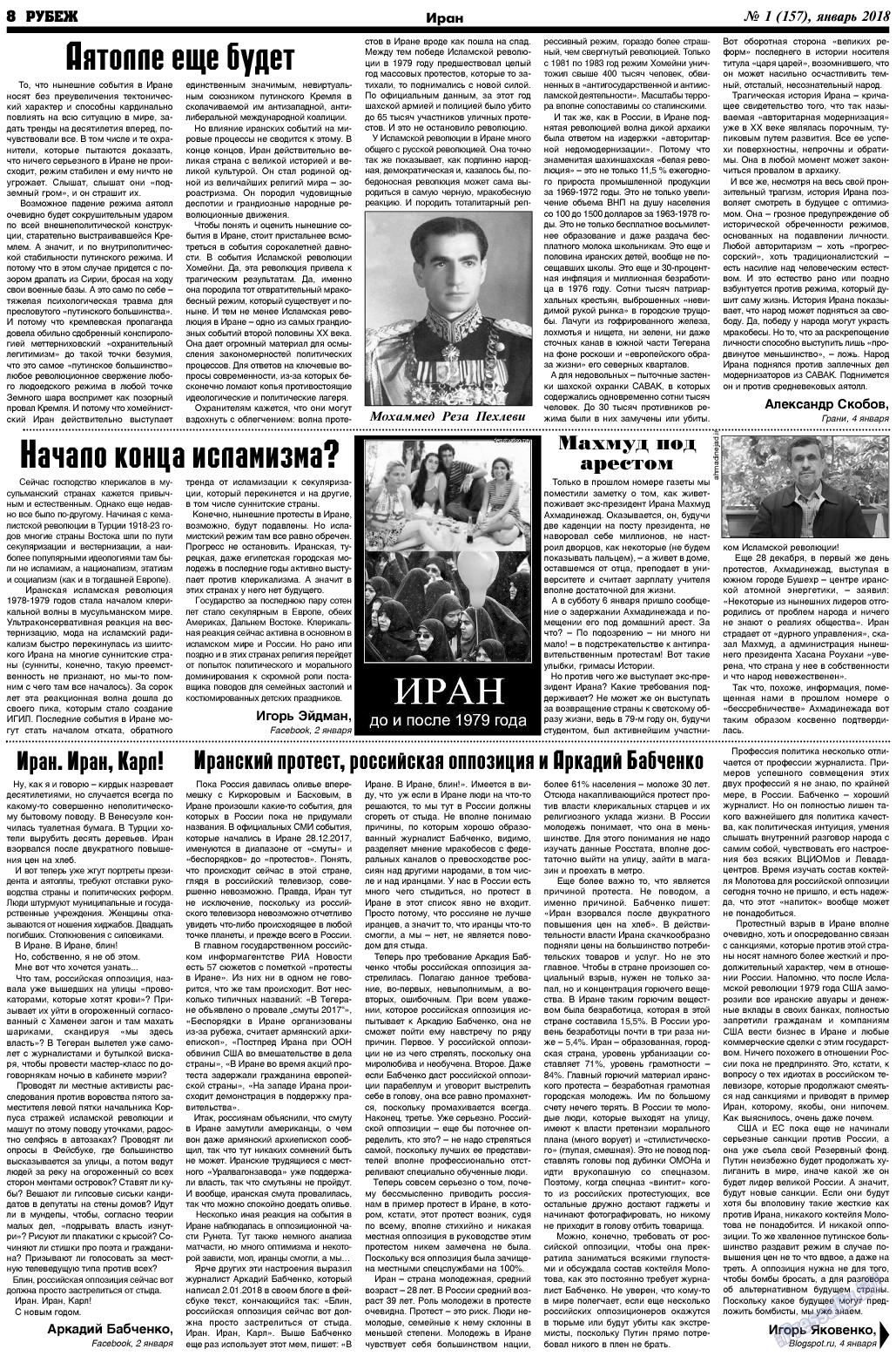 Рубеж, газета. 2018 №1 стр.8