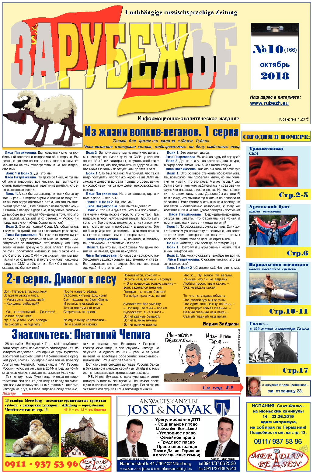 Рубеж, газета. 2018 №10 стр.1