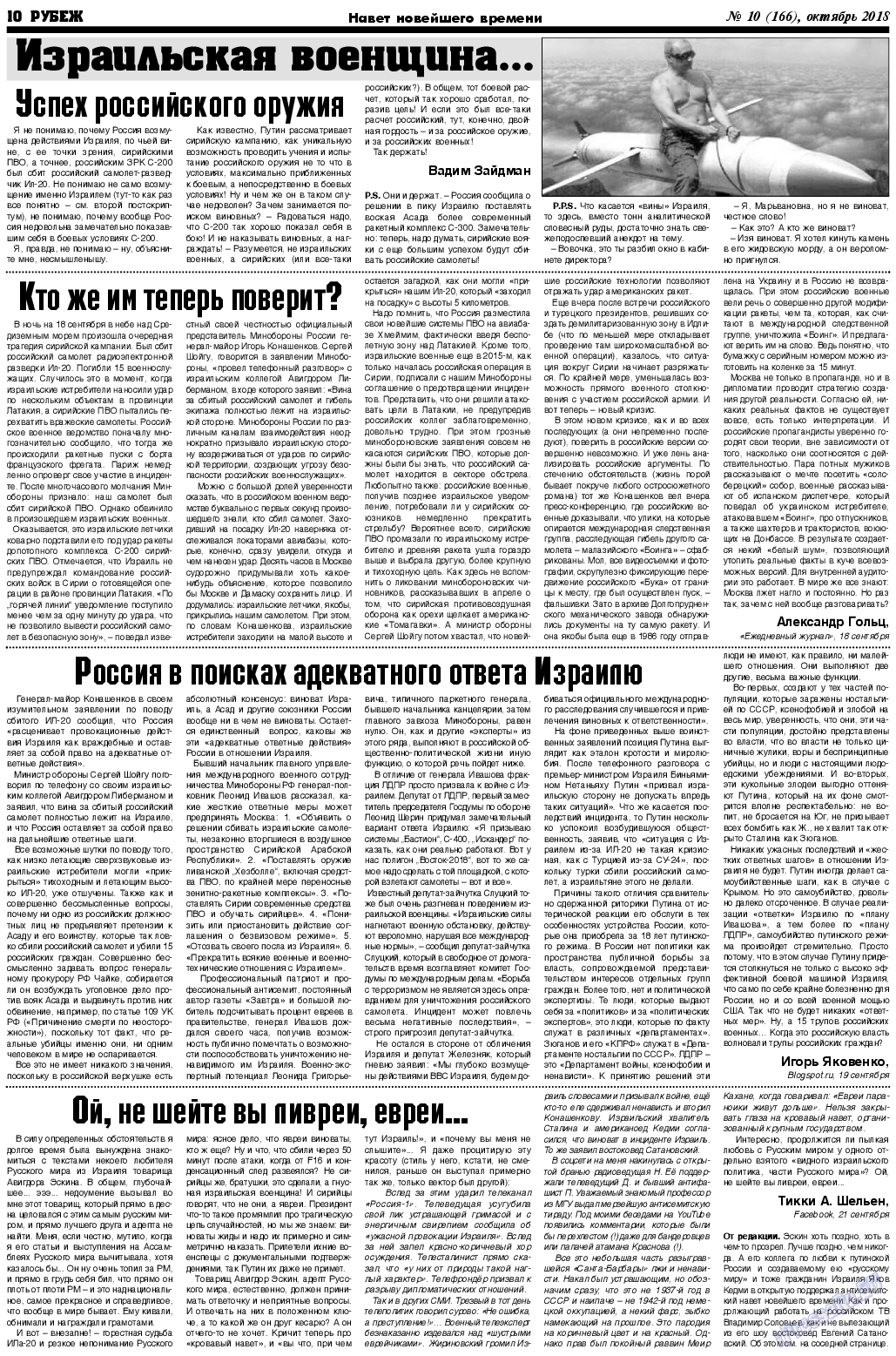 Рубеж, газета. 2018 №10 стр.10