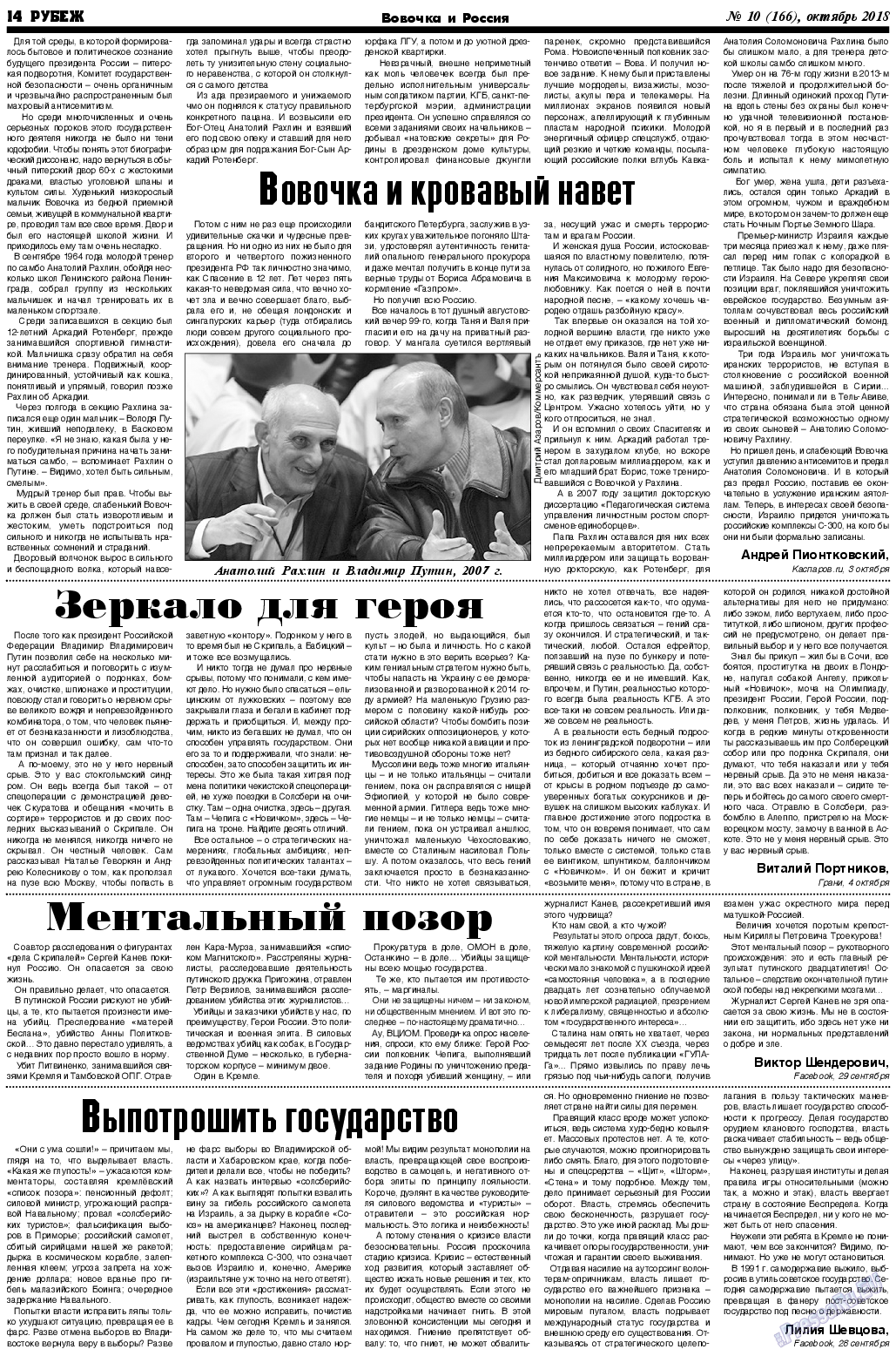 Рубеж (газета). 2018 год, номер 10, стр. 14