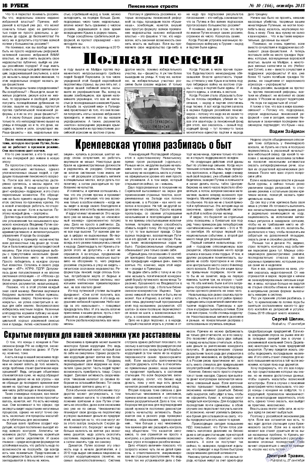 Рубеж (газета). 2018 год, номер 10, стр. 16