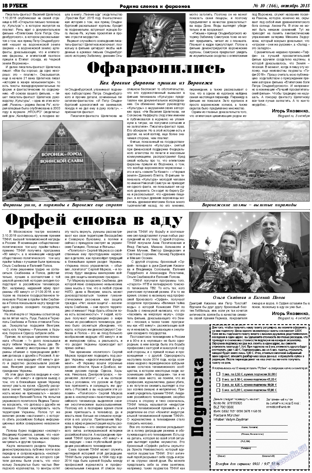 Рубеж, газета. 2018 №10 стр.18