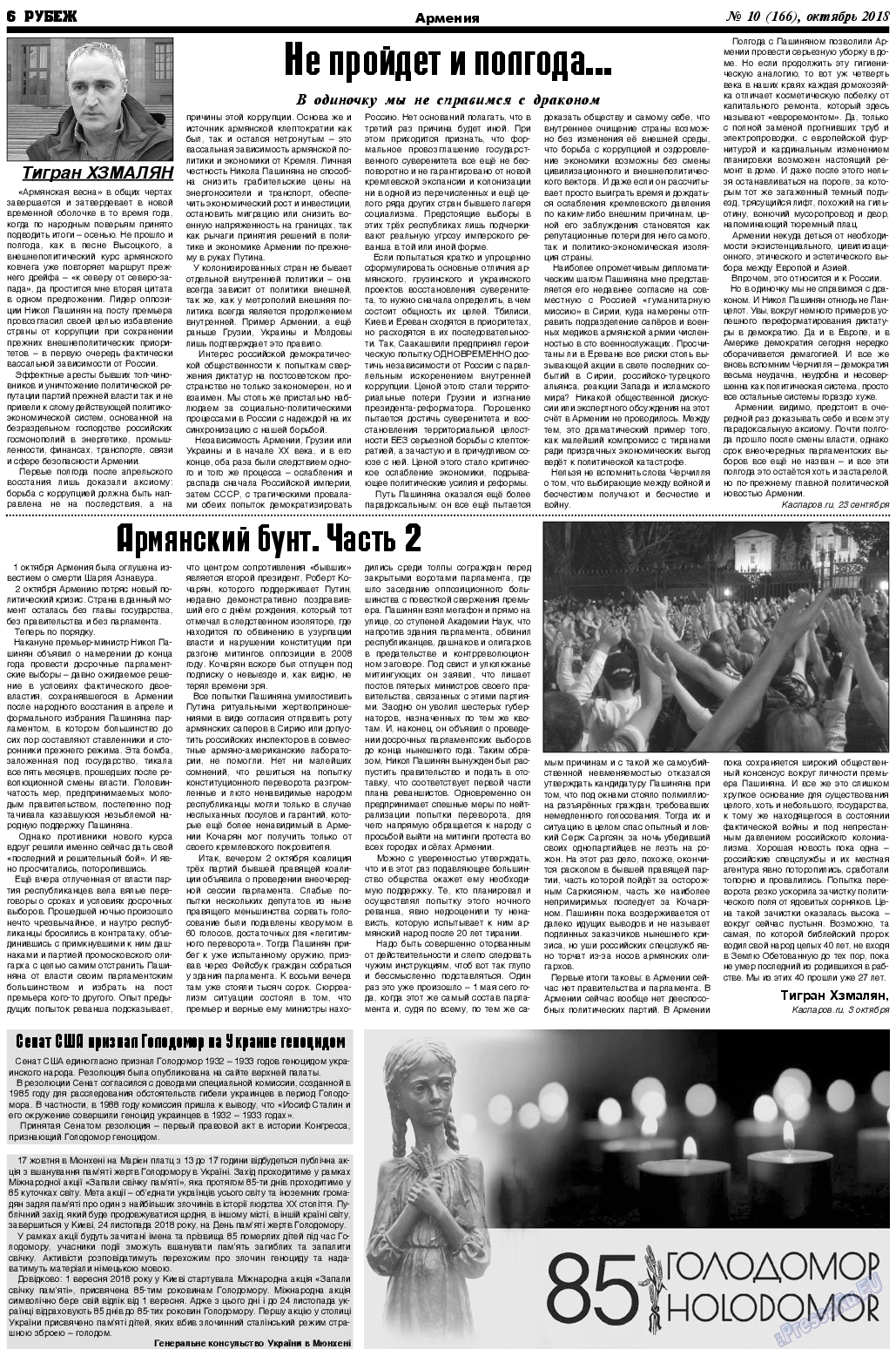 Рубеж (газета). 2018 год, номер 10, стр. 6
