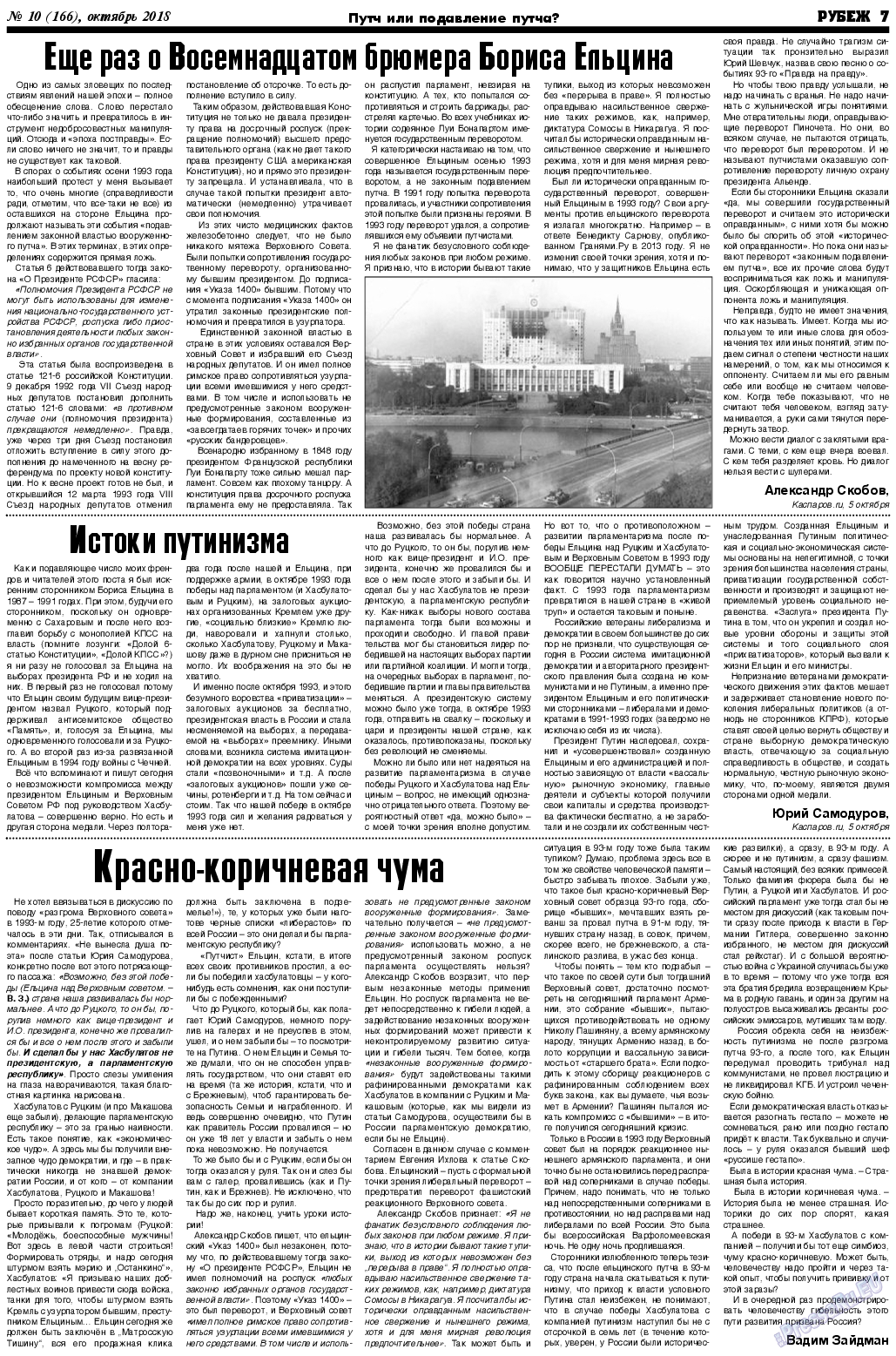 Рубеж, газета. 2018 №10 стр.7