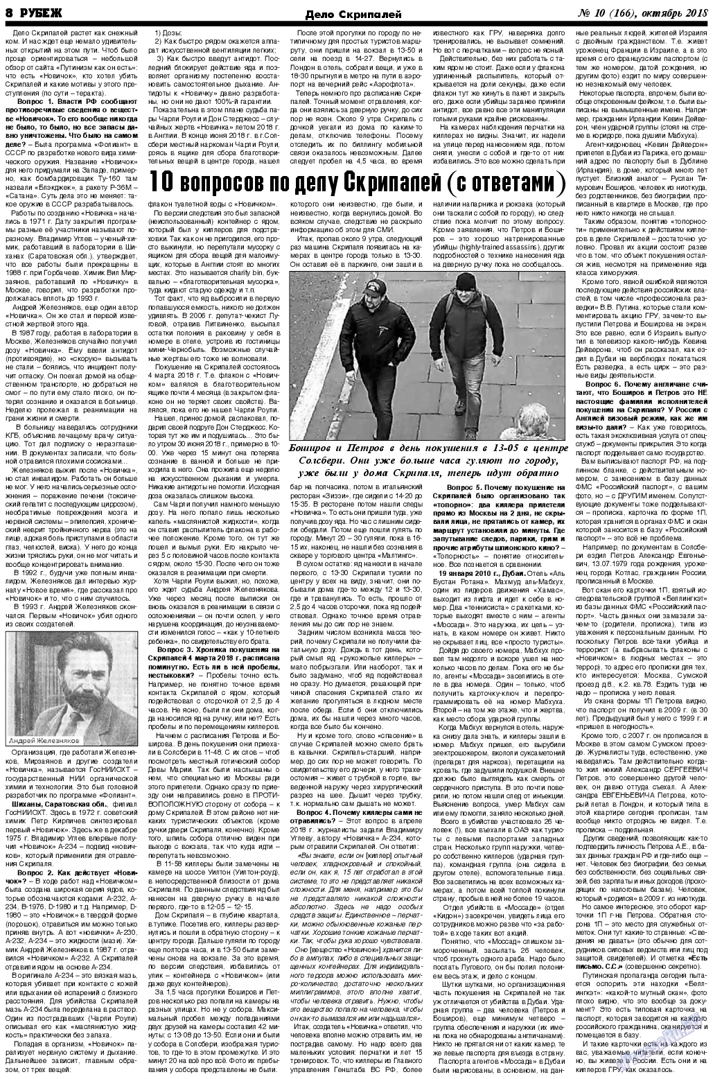 Рубеж (газета). 2018 год, номер 10, стр. 8