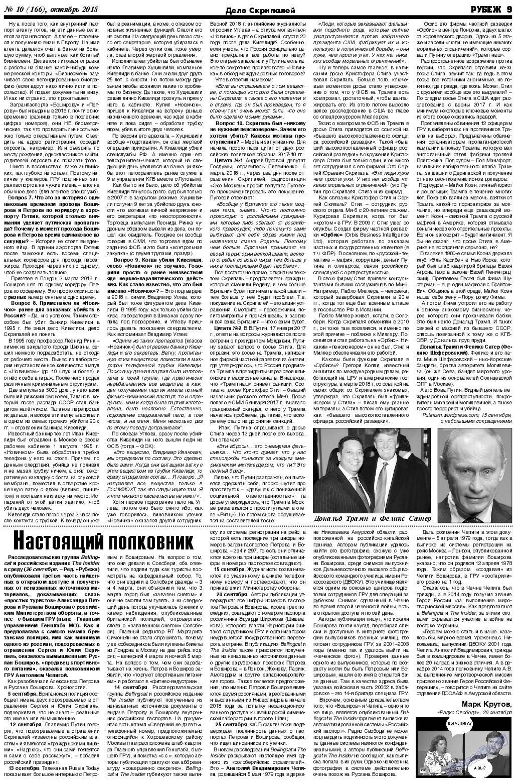Рубеж, газета. 2018 №10 стр.9