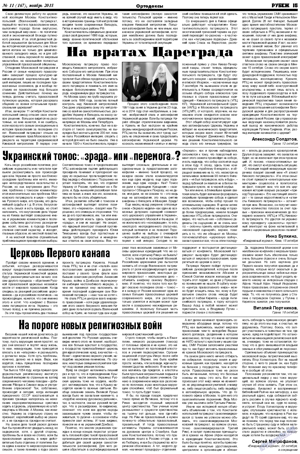 Рубеж, газета. 2018 №11 стр.15
