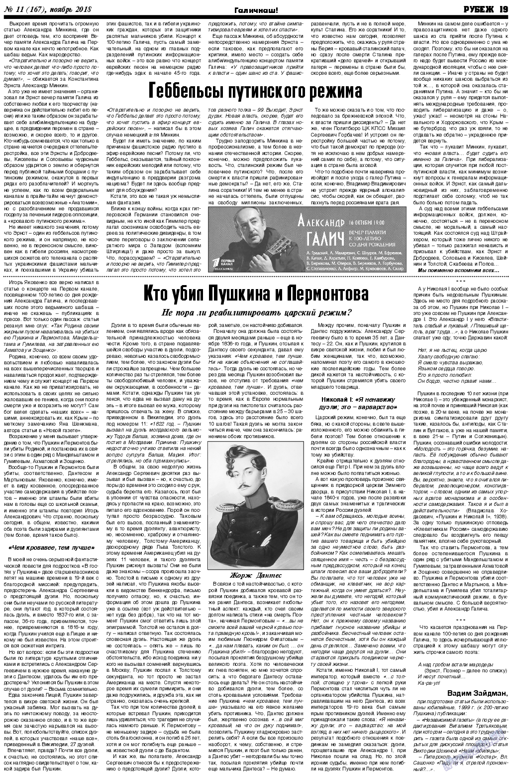 Рубеж, газета. 2018 №11 стр.19