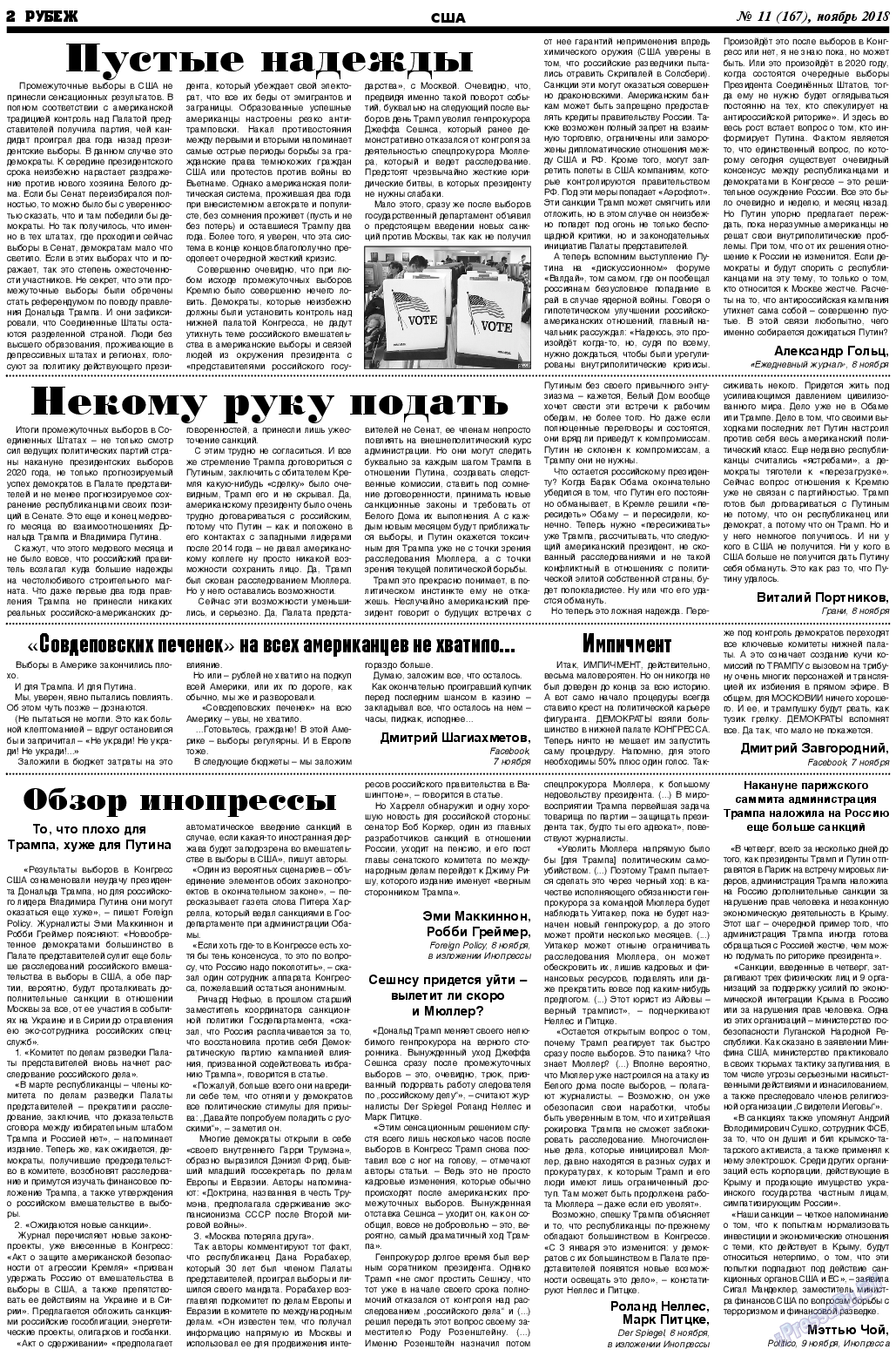 Рубеж, газета. 2018 №11 стр.2