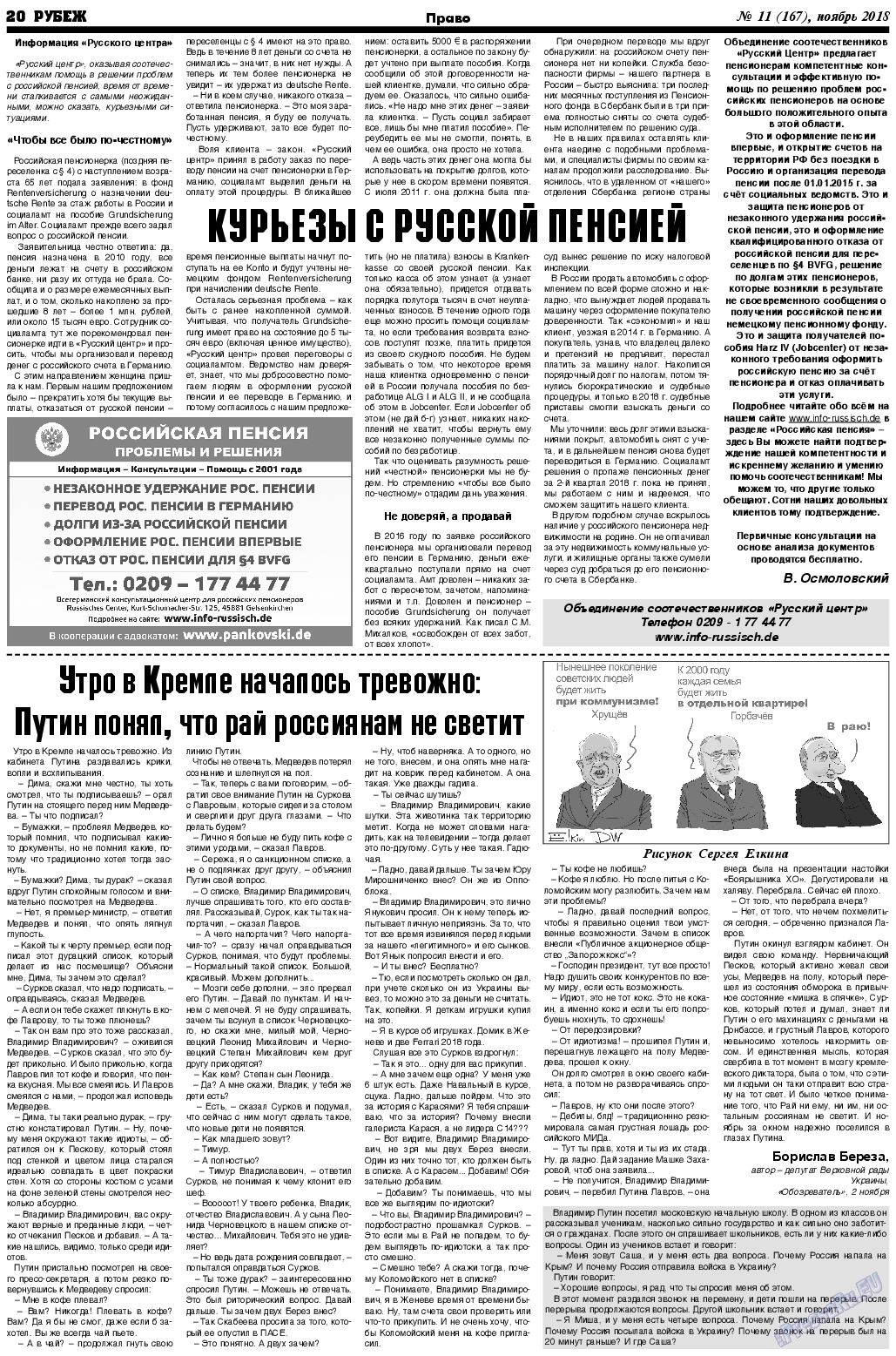 Рубеж, газета. 2018 №11 стр.20