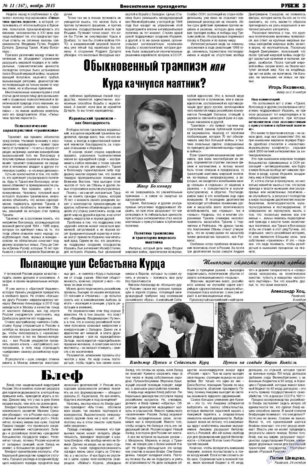 Рубеж, газета. 2018 №11 стр.3