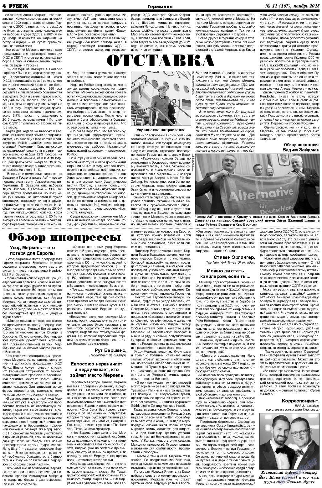 Рубеж, газета. 2018 №11 стр.4