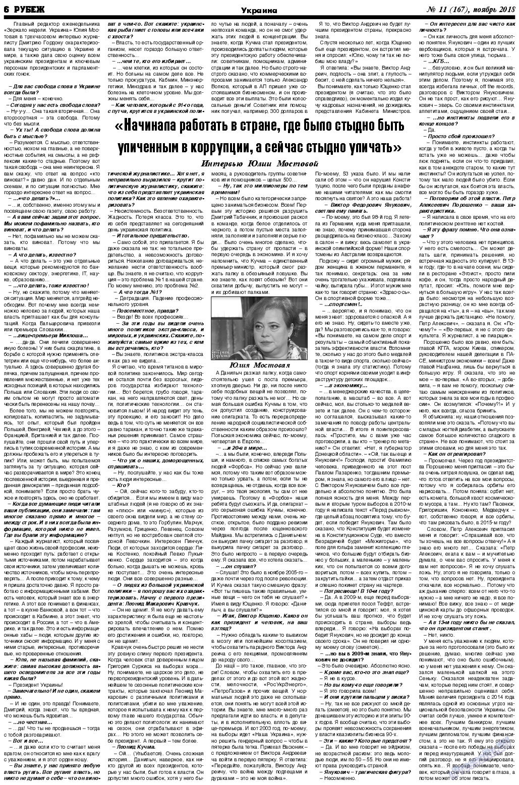 Рубеж, газета. 2018 №11 стр.6