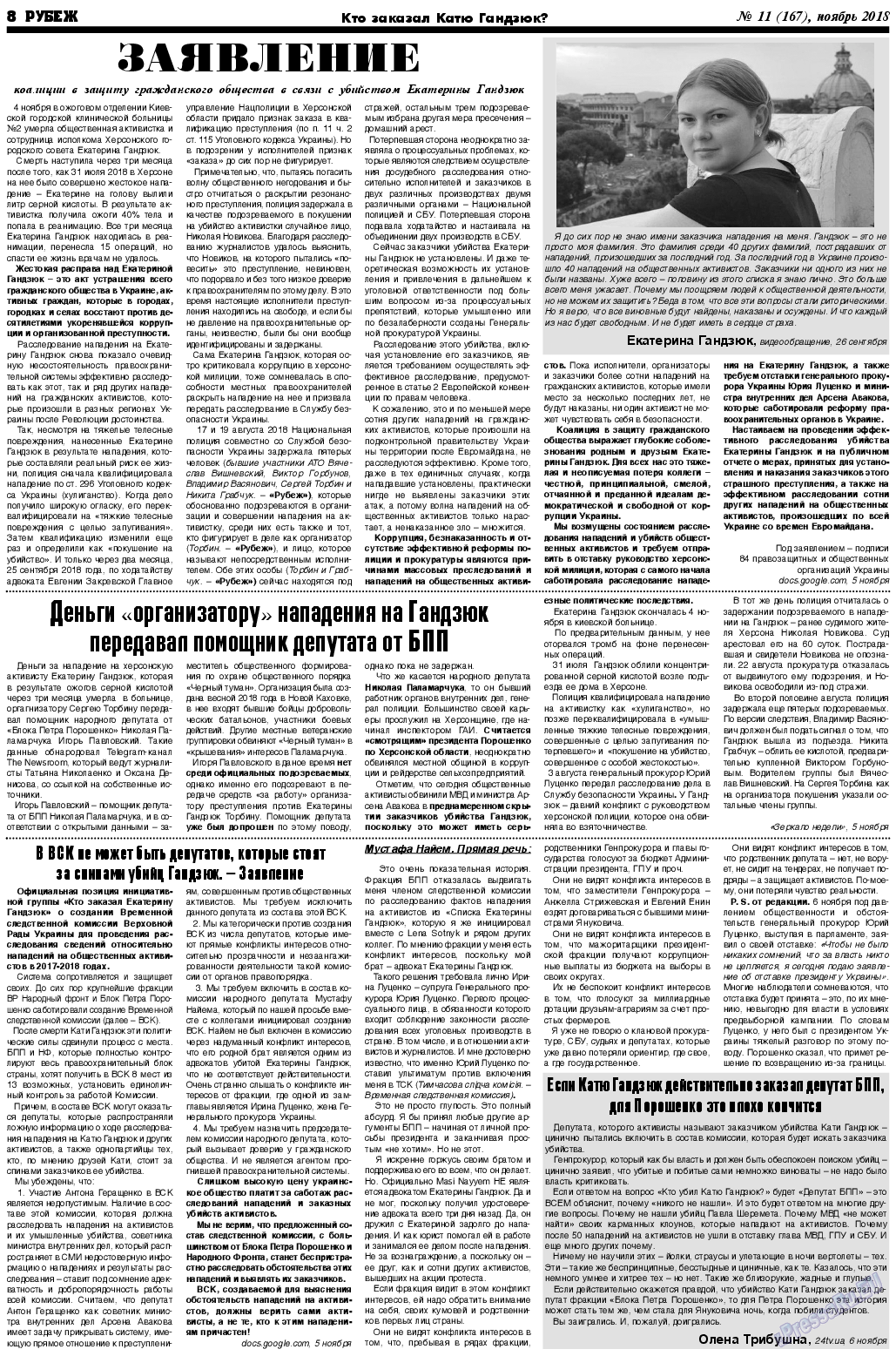 Рубеж, газета. 2018 №11 стр.8