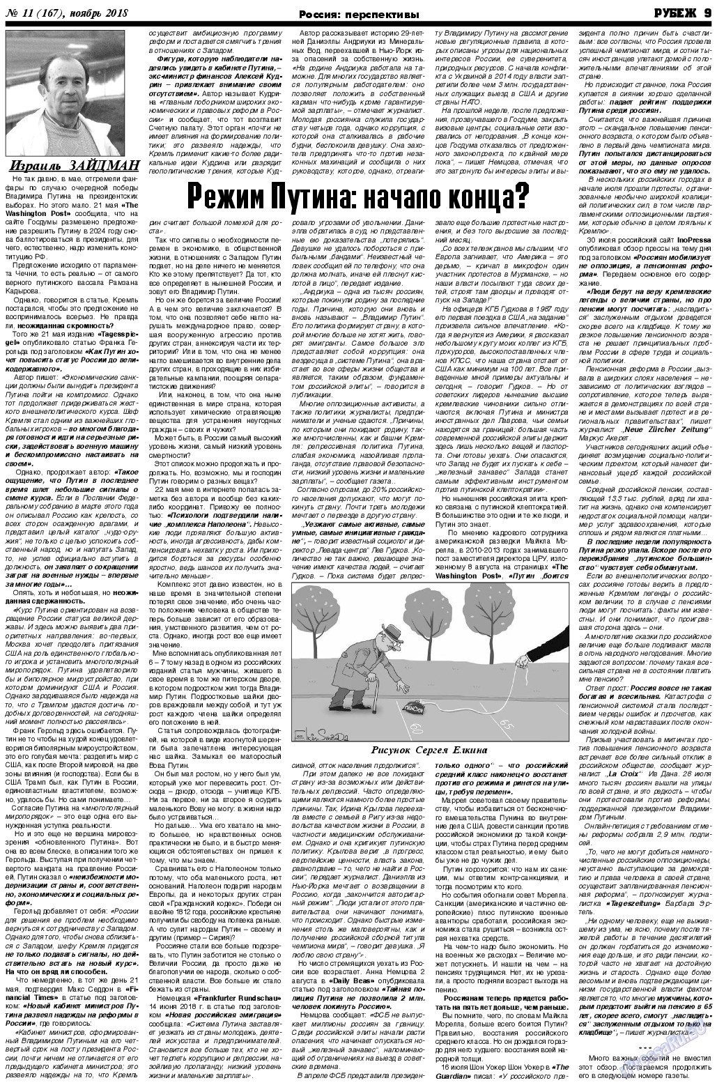 Рубеж, газета. 2018 №11 стр.9