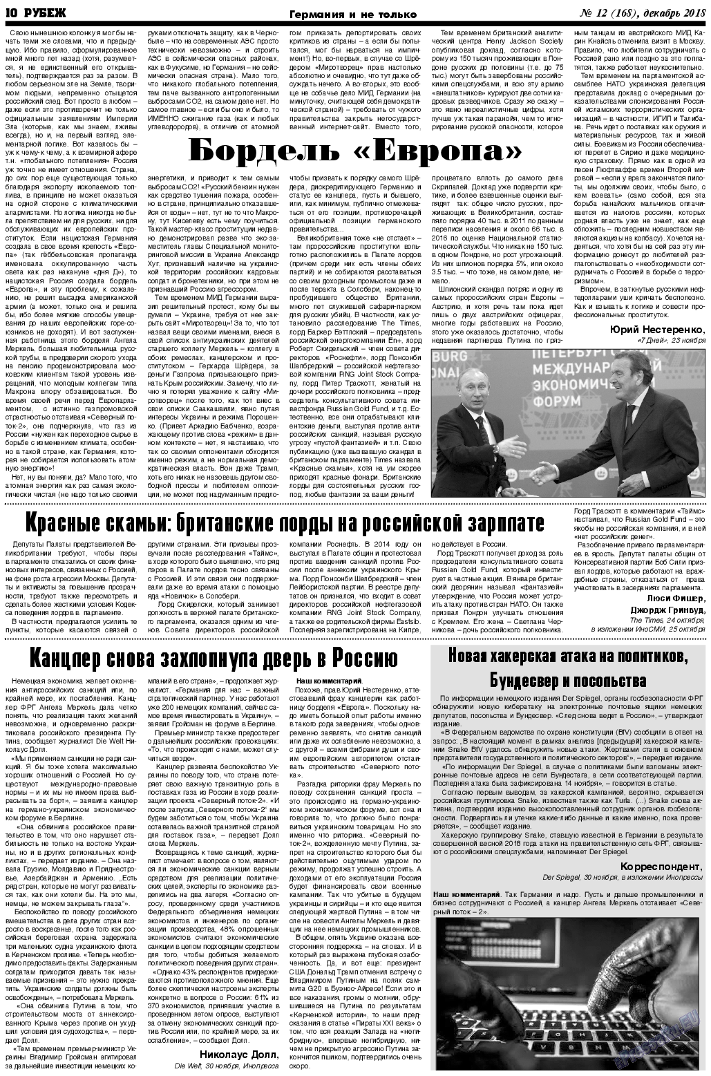Рубеж, газета. 2018 №12 стр.10