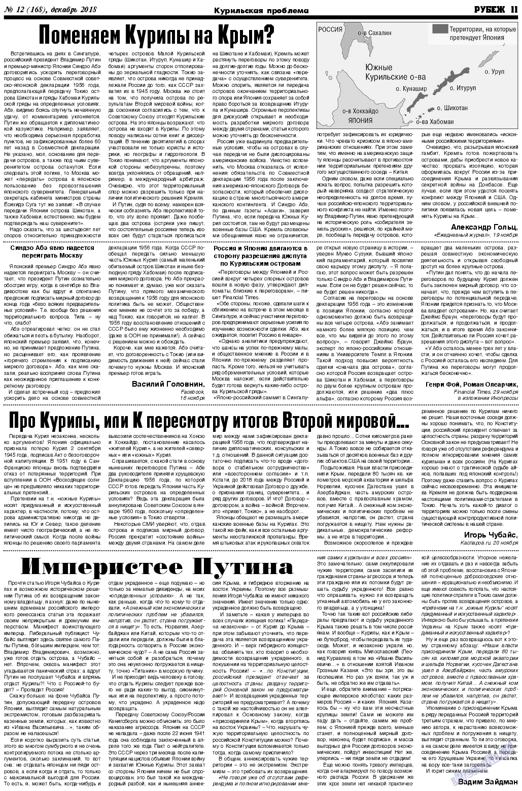 Рубеж, газета. 2018 №12 стр.11