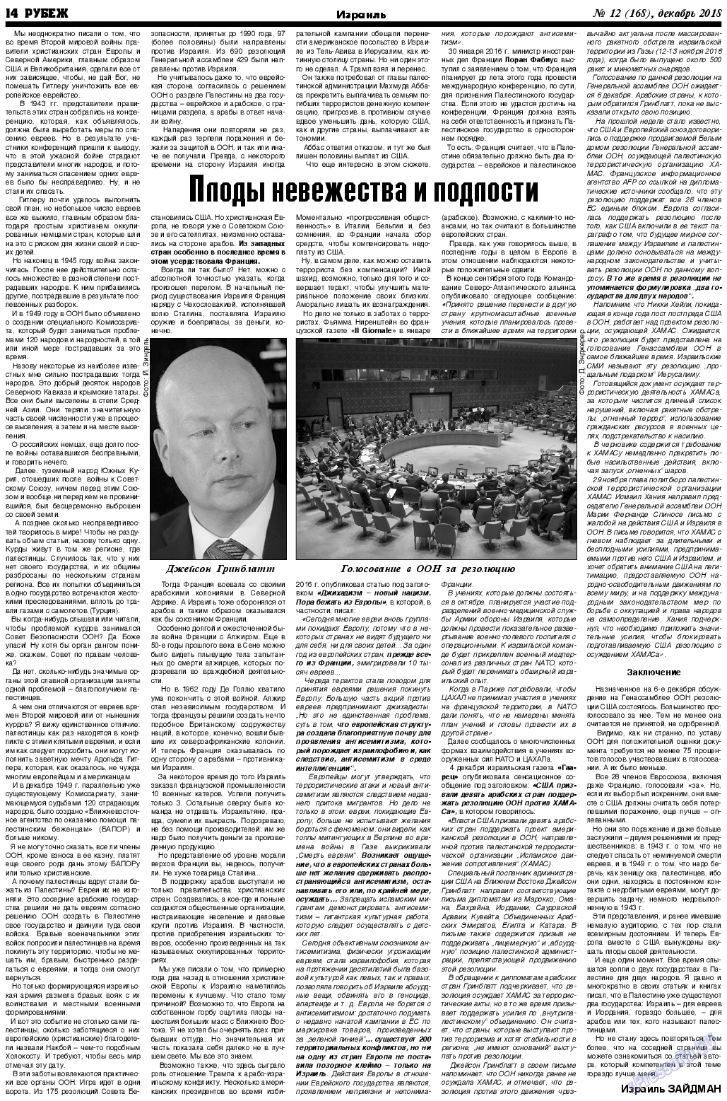 Рубеж, газета. 2018 №12 стр.14