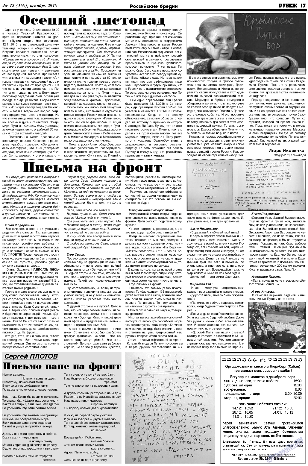 Рубеж, газета. 2018 №12 стр.17