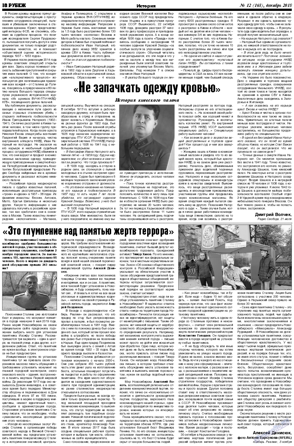 Рубеж, газета. 2018 №12 стр.18