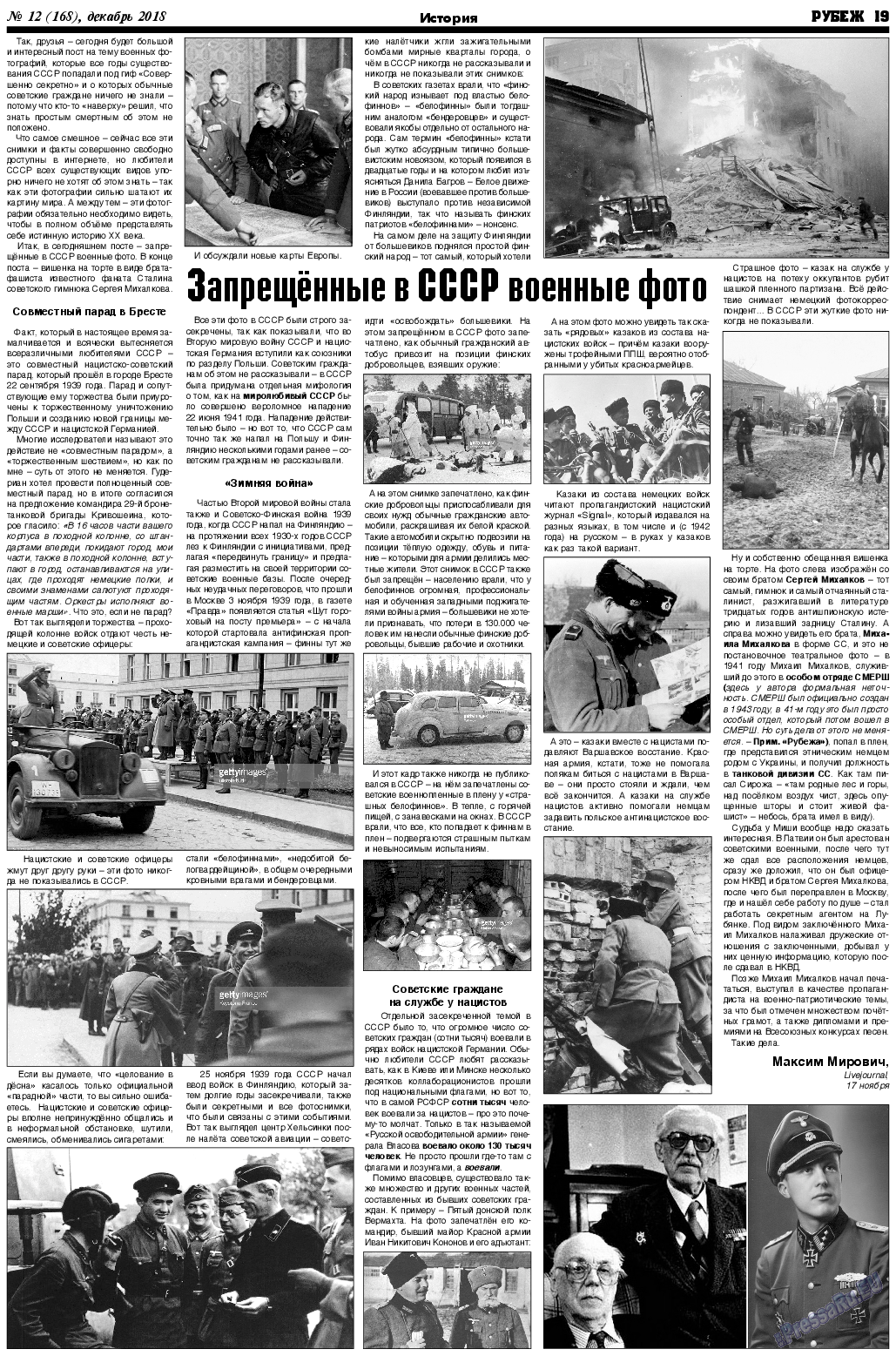 Рубеж, газета. 2018 №12 стр.19