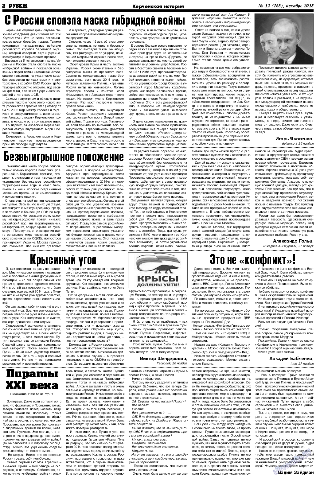 Рубеж (газета). 2018 год, номер 12, стр. 2