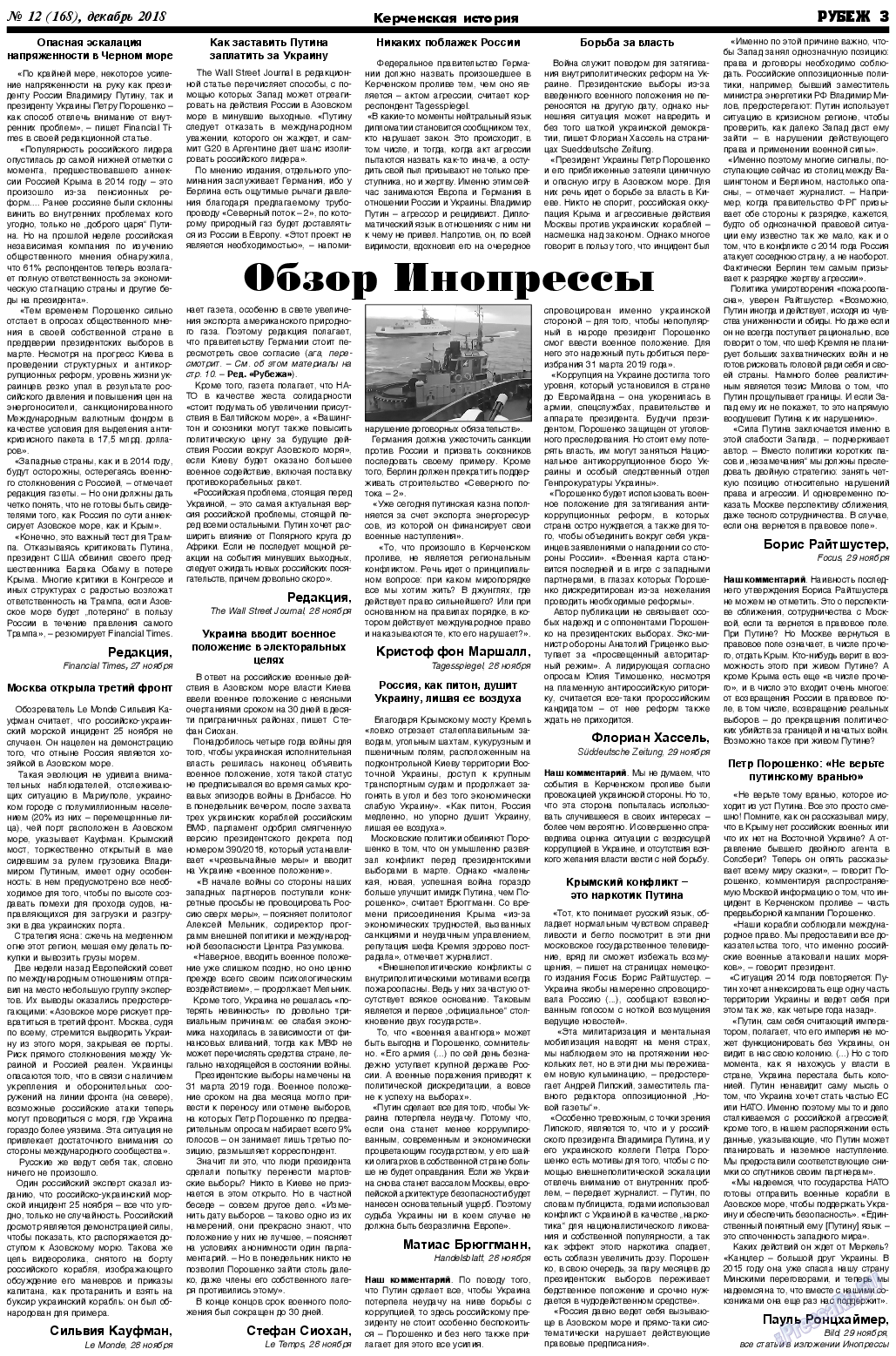 Рубеж, газета. 2018 №12 стр.3
