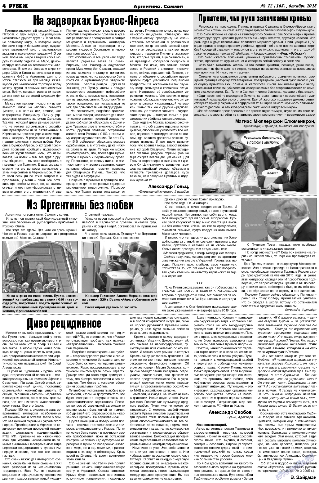 Рубеж, газета. 2018 №12 стр.4
