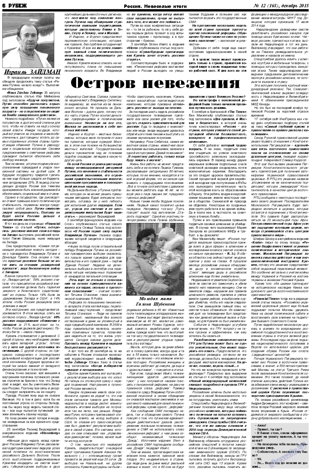 Рубеж, газета. 2018 №12 стр.6