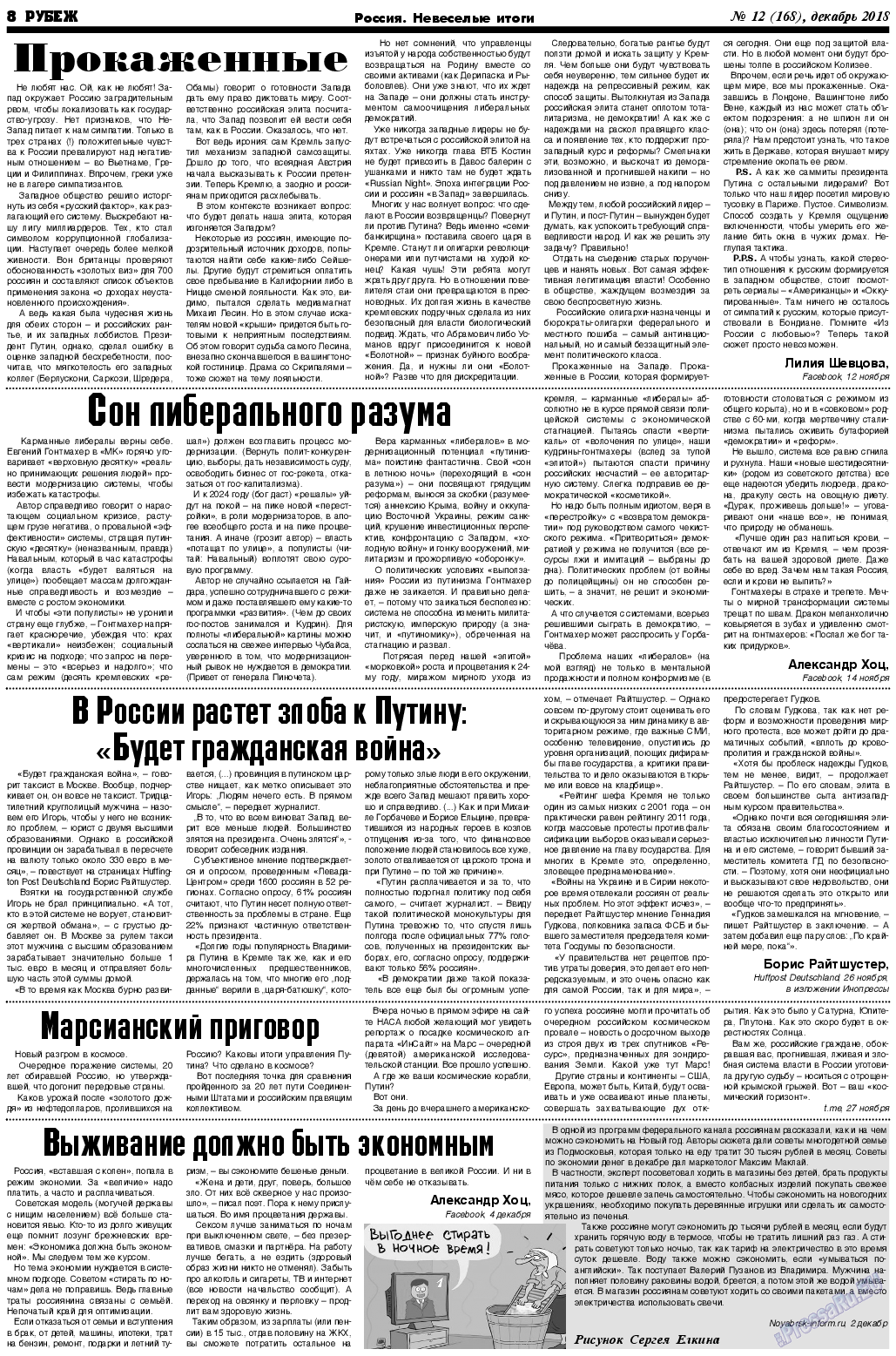 Рубеж, газета. 2018 №12 стр.8