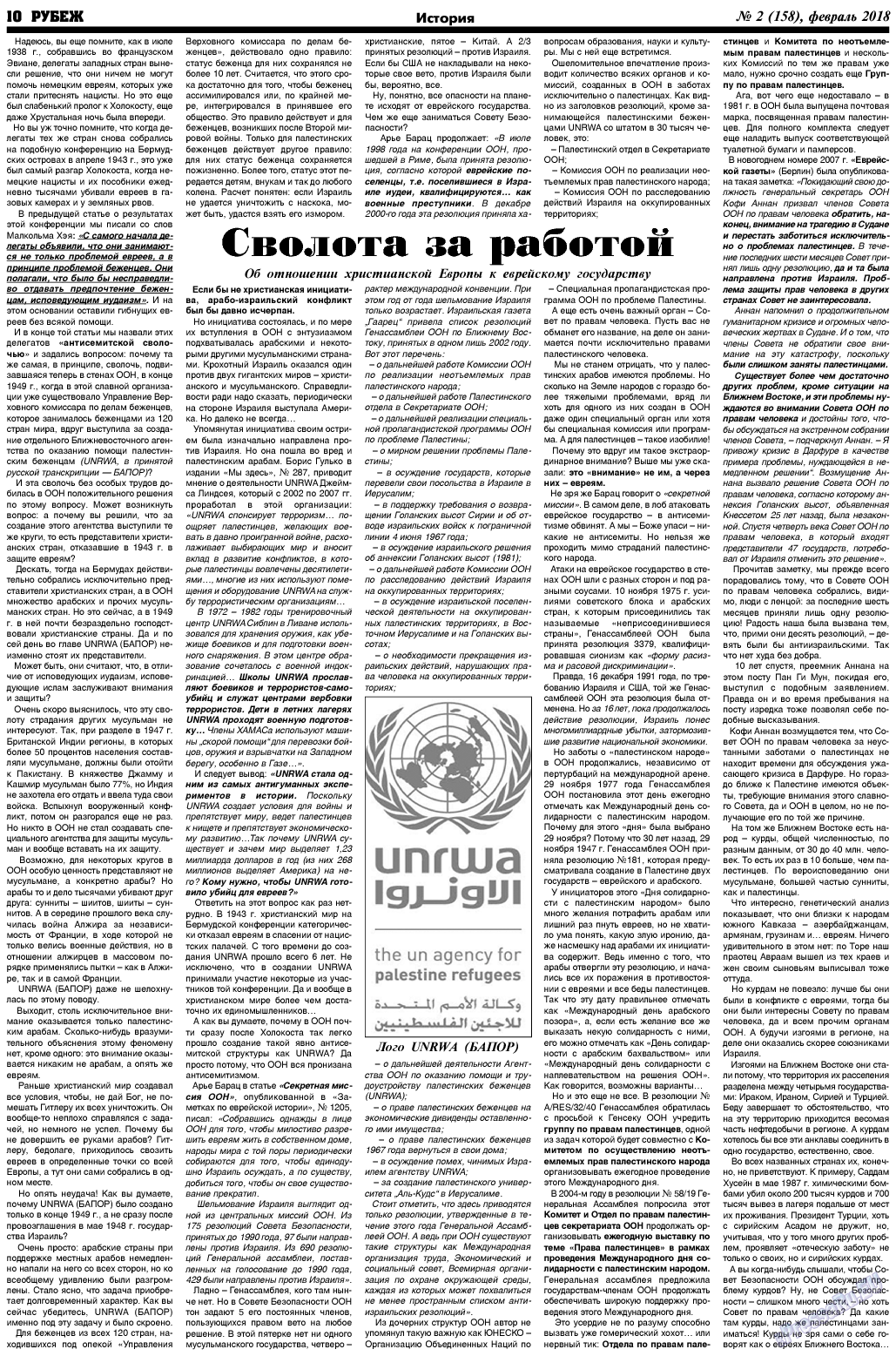 Рубеж, газета. 2018 №2 стр.10