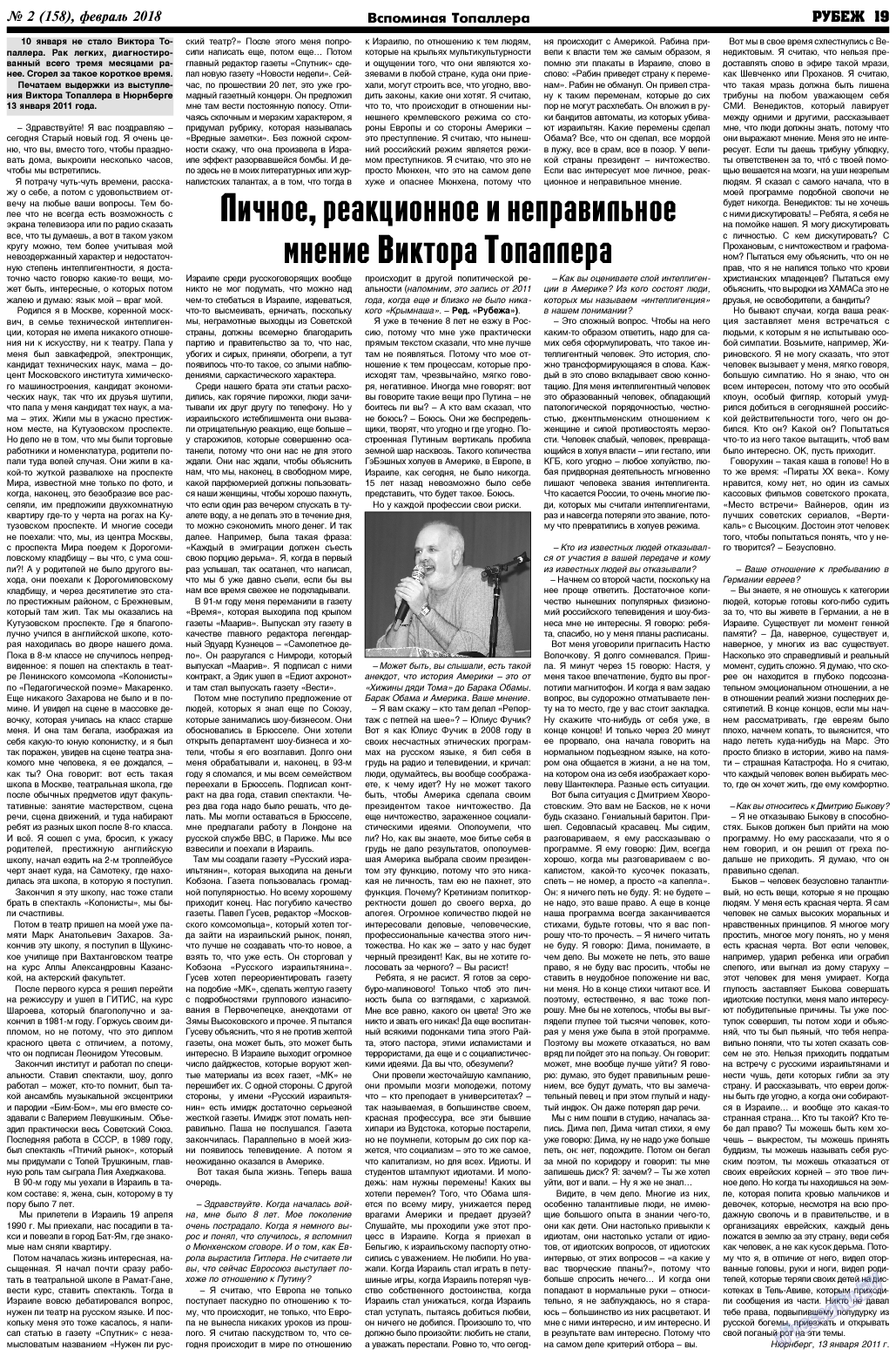 Рубеж, газета. 2018 №2 стр.19