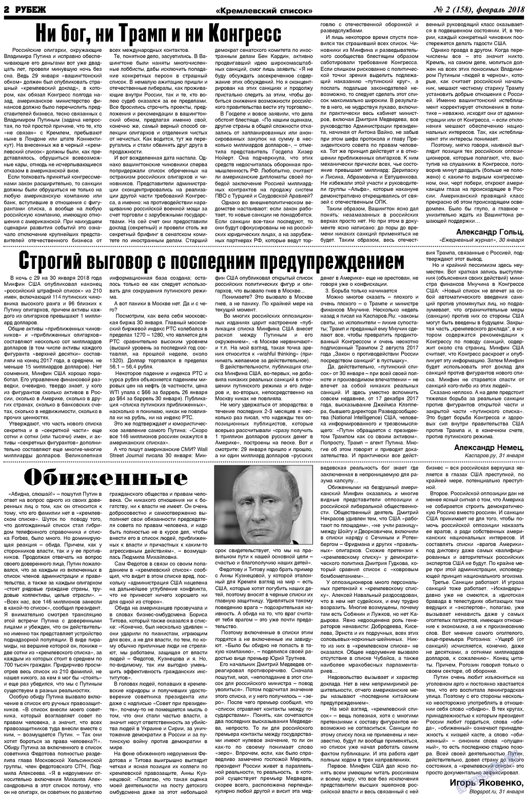 Рубеж, газета. 2018 №2 стр.2