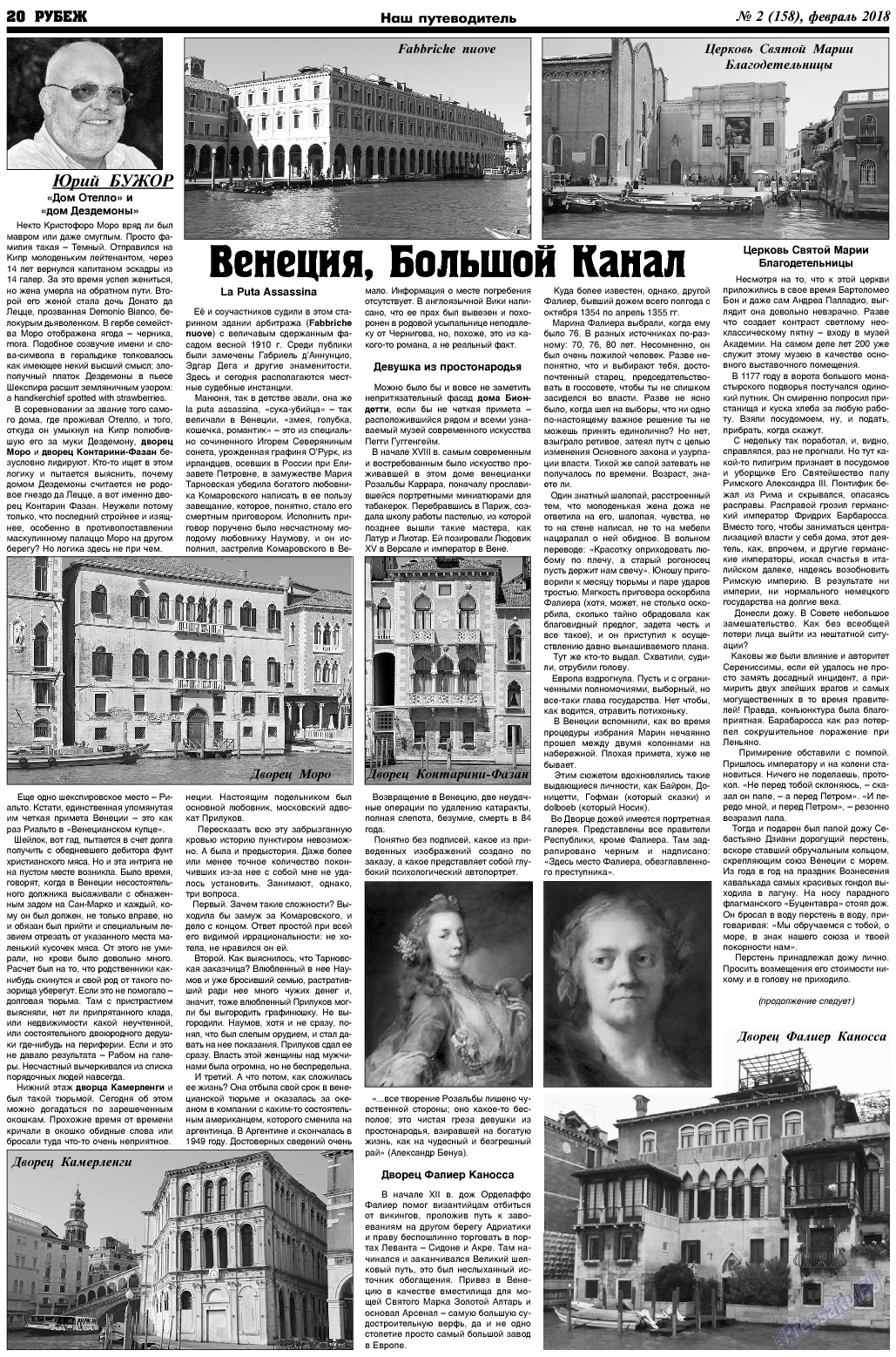 Рубеж, газета. 2018 №2 стр.20