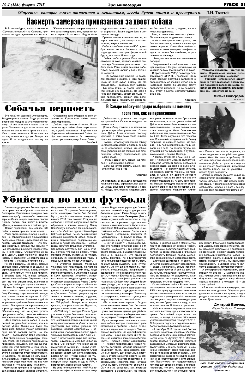 Рубеж, газета. 2018 №2 стр.21