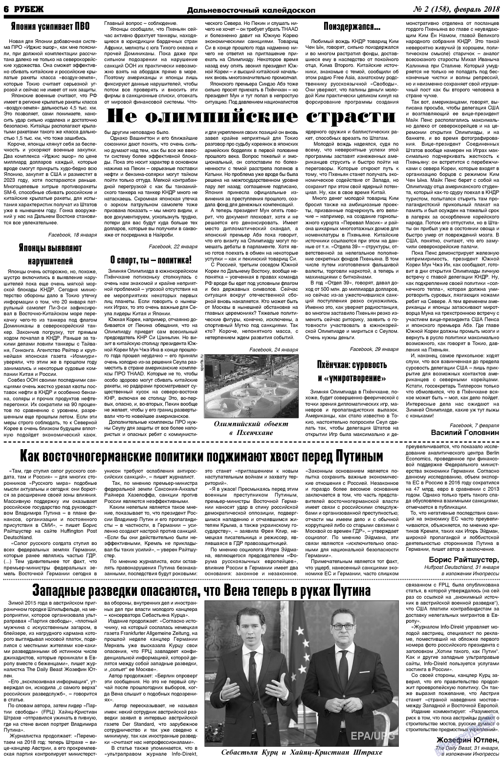 Рубеж, газета. 2018 №2 стр.6