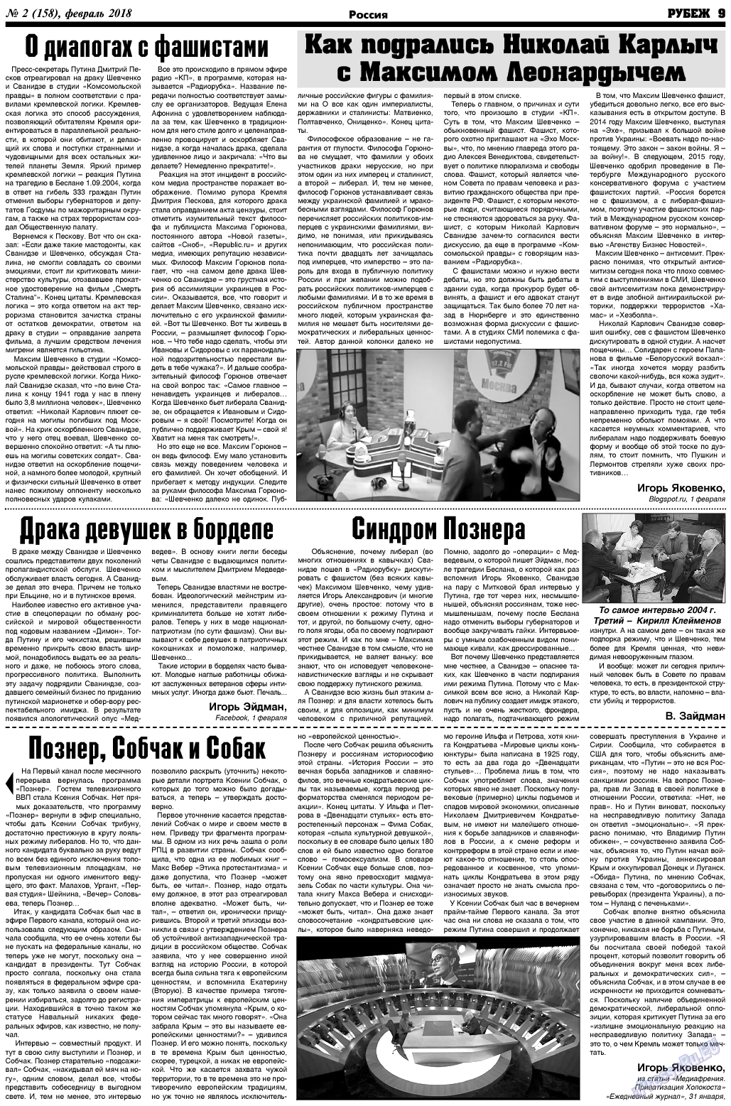 Рубеж, газета. 2018 №2 стр.9
