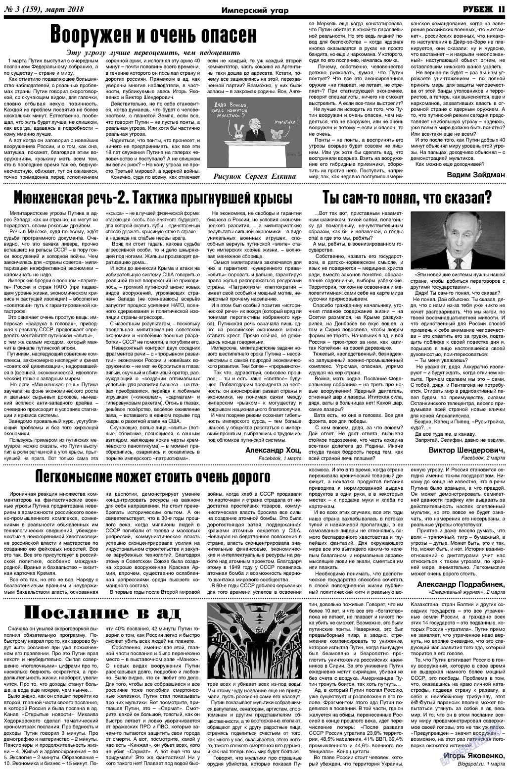 Рубеж, газета. 2018 №3 стр.11