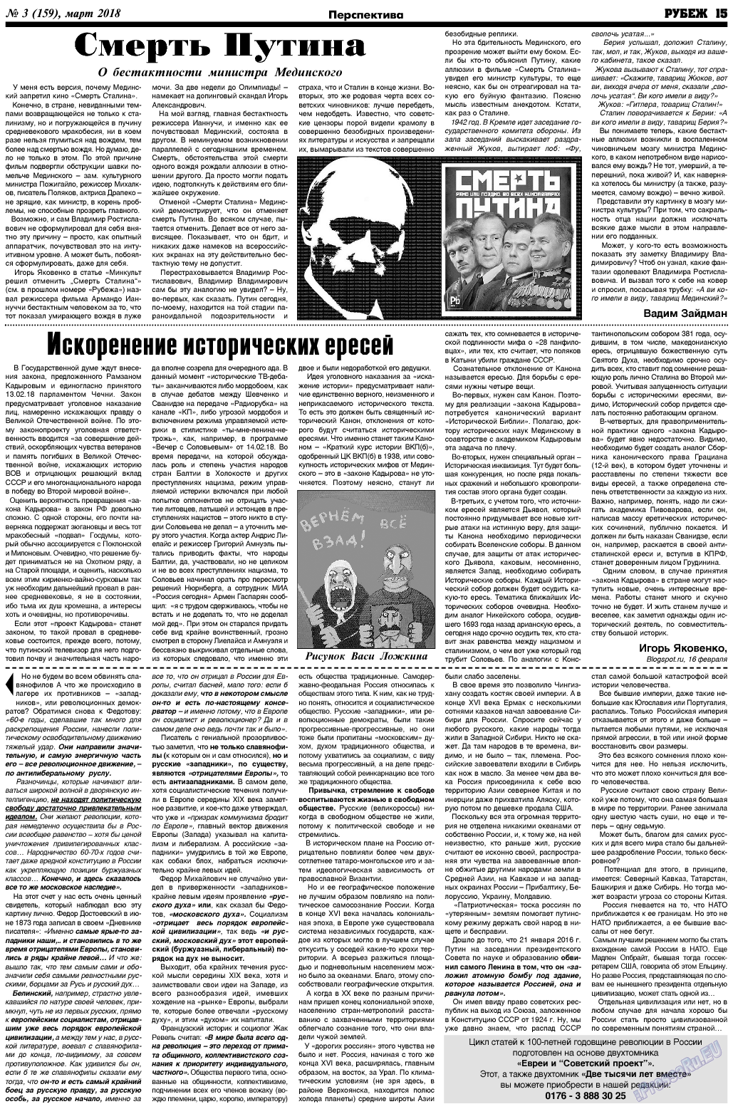 Рубеж (газета). 2018 год, номер 3, стр. 15