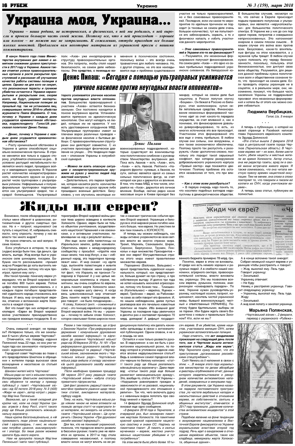 Рубеж, газета. 2018 №3 стр.16