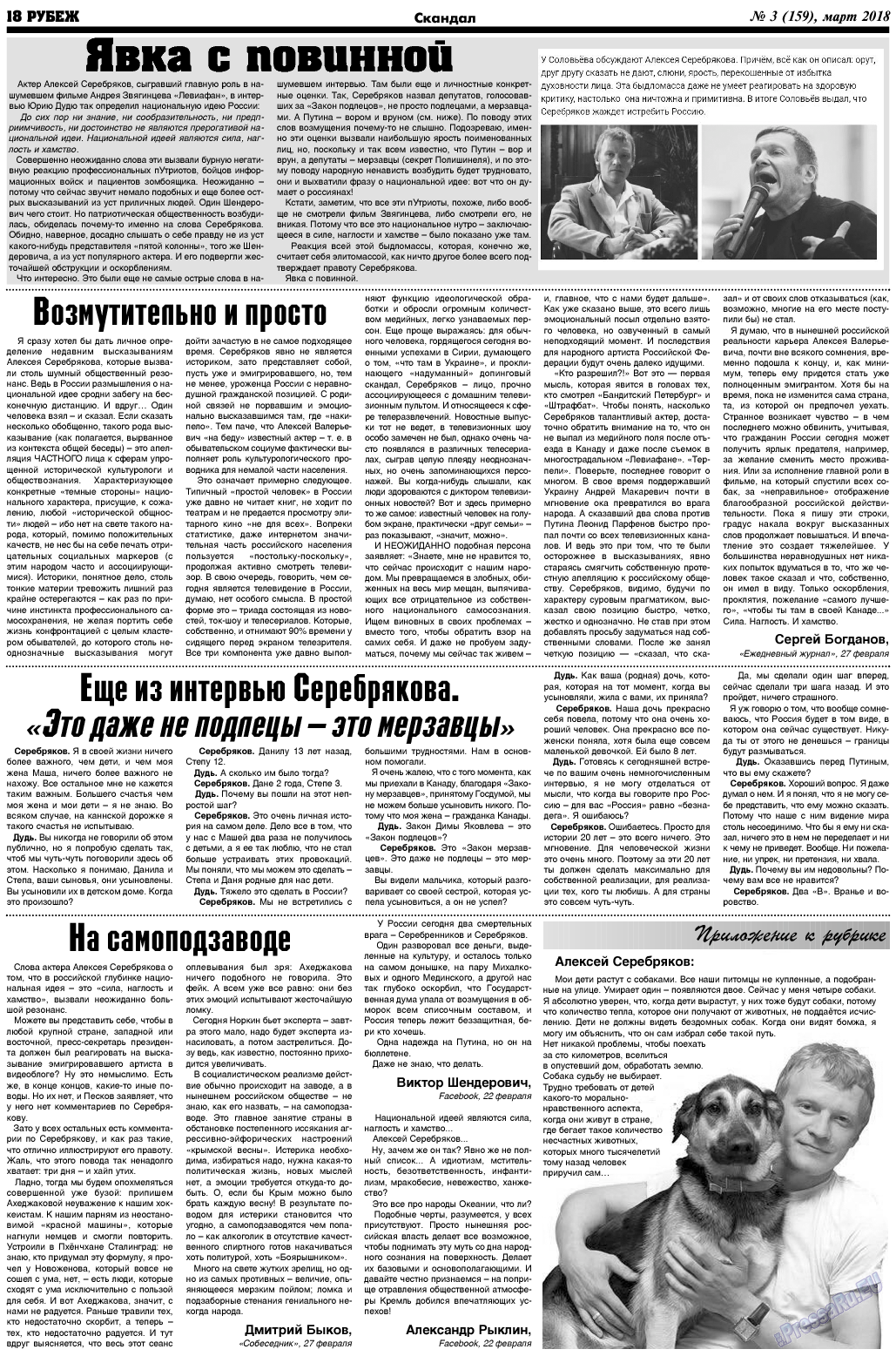 Рубеж, газета. 2018 №3 стр.18
