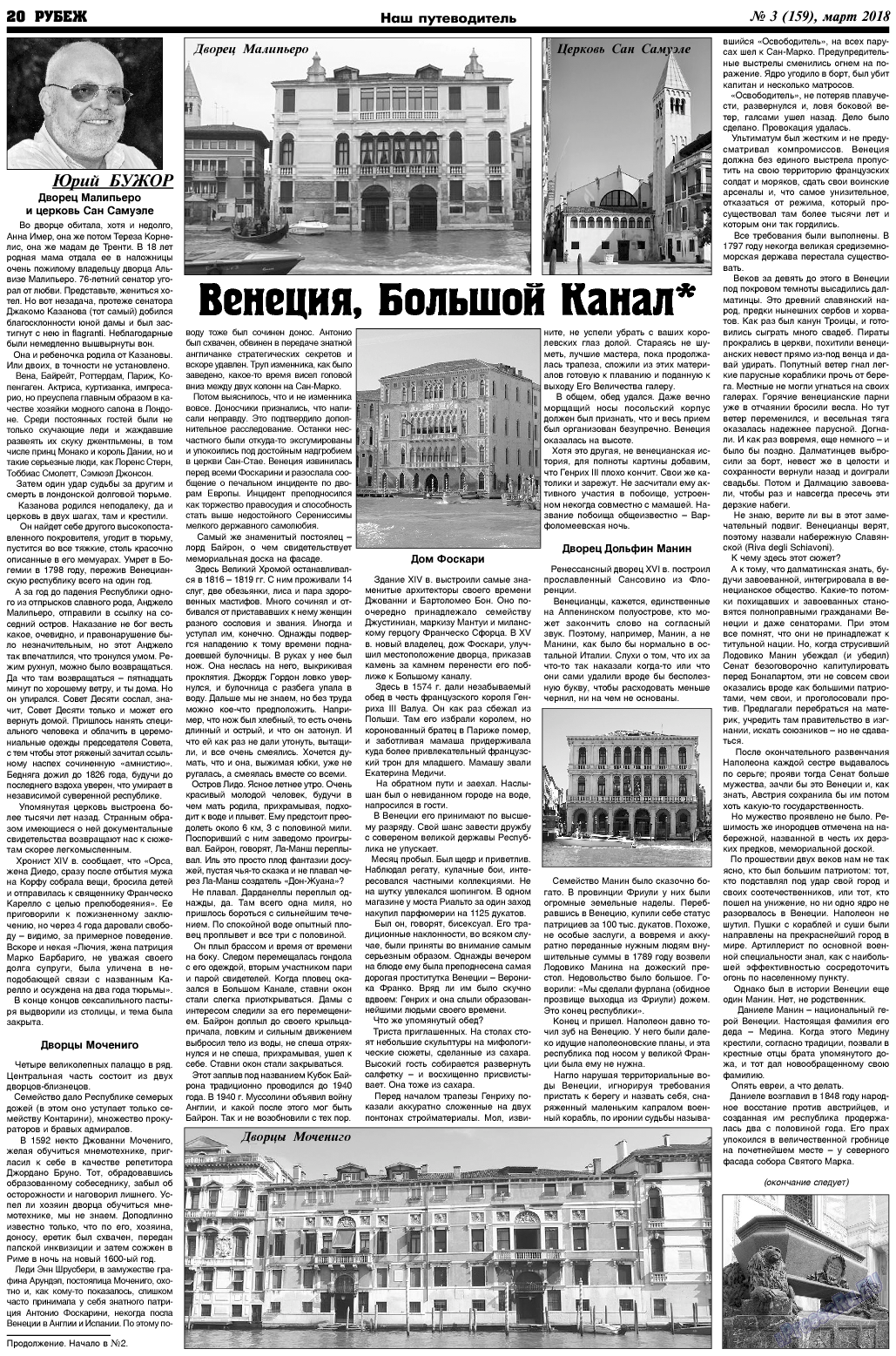 Рубеж, газета. 2018 №3 стр.20