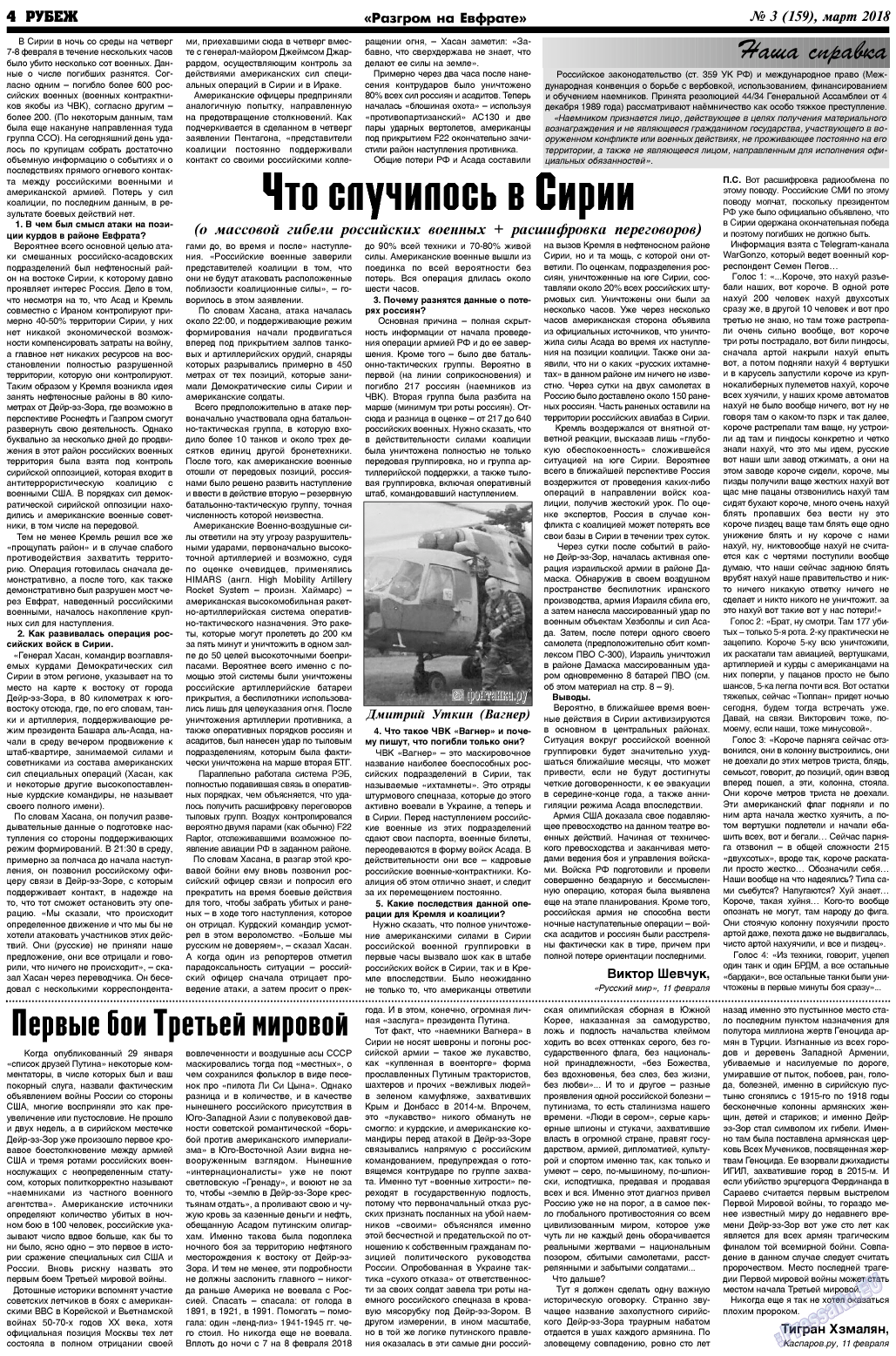 Рубеж, газета. 2018 №3 стр.4