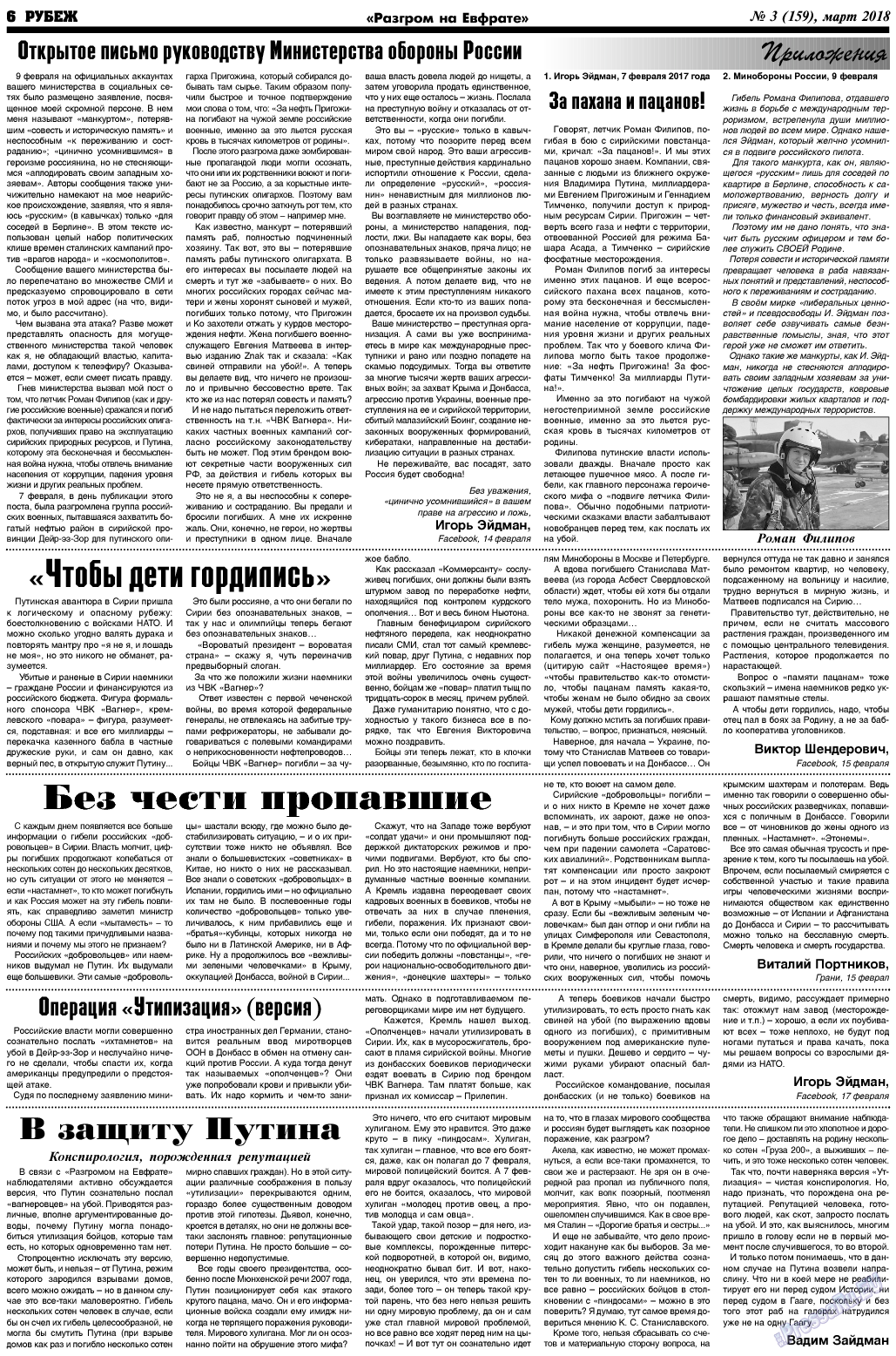 Рубеж, газета. 2018 №3 стр.6